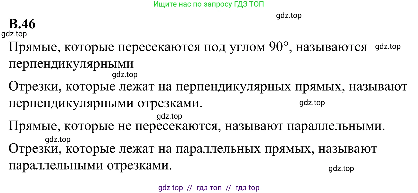 Математика, 6 класс Учебник, авторы: Виленкин Наум Яковлевич, Жохов Владимир Иванович, Чесноков Александр Семёнович, Александрова Лилия Александровна, Шварцбурд Семён Исаакович, издательство Просвещение, Москва, 2023, белого цвета, Часть 2, страница 126, номер 46, Решение 1