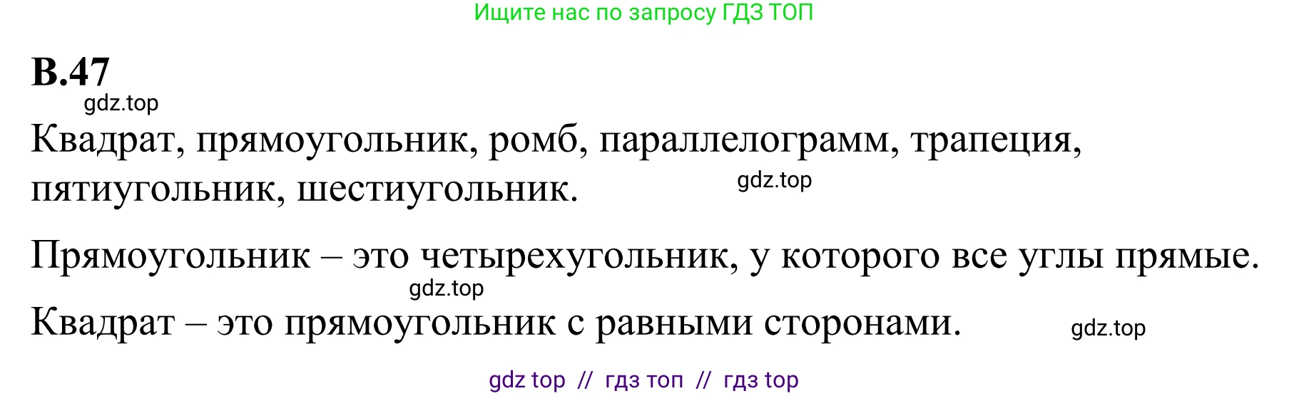 Математика, 6 класс Учебник, авторы: Виленкин Наум Яковлевич, Жохов Владимир Иванович, Чесноков Александр Семёнович, Александрова Лилия Александровна, Шварцбурд Семён Исаакович, издательство Просвещение, Москва, 2023, белого цвета, Часть 2, страница 126, номер 47, Решение 1