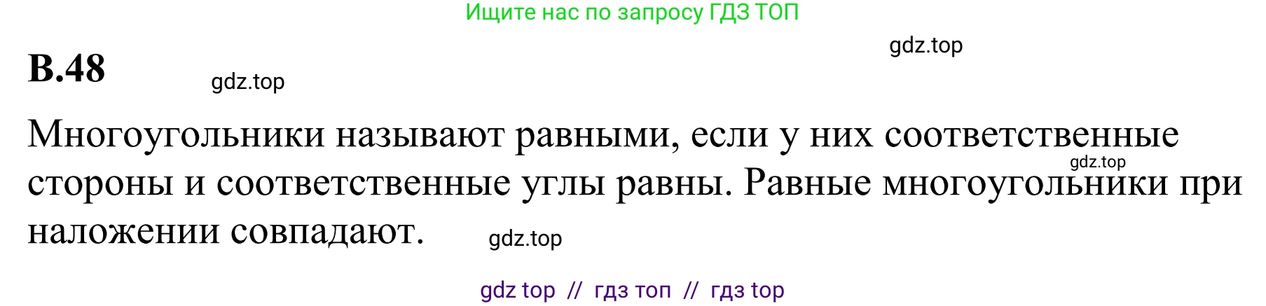 Математика, 6 класс Учебник, авторы: Виленкин Наум Яковлевич, Жохов Владимир Иванович, Чесноков Александр Семёнович, Александрова Лилия Александровна, Шварцбурд Семён Исаакович, издательство Просвещение, Москва, 2023, белого цвета, Часть 2, страница 126, номер 48, Решение 1