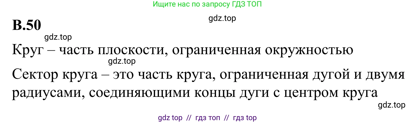 Математика, 6 класс Учебник, авторы: Виленкин Наум Яковлевич, Жохов Владимир Иванович, Чесноков Александр Семёнович, Александрова Лилия Александровна, Шварцбурд Семён Исаакович, издательство Просвещение, Москва, 2023, белого цвета, Часть 2, страница 126, номер 50, Решение 1