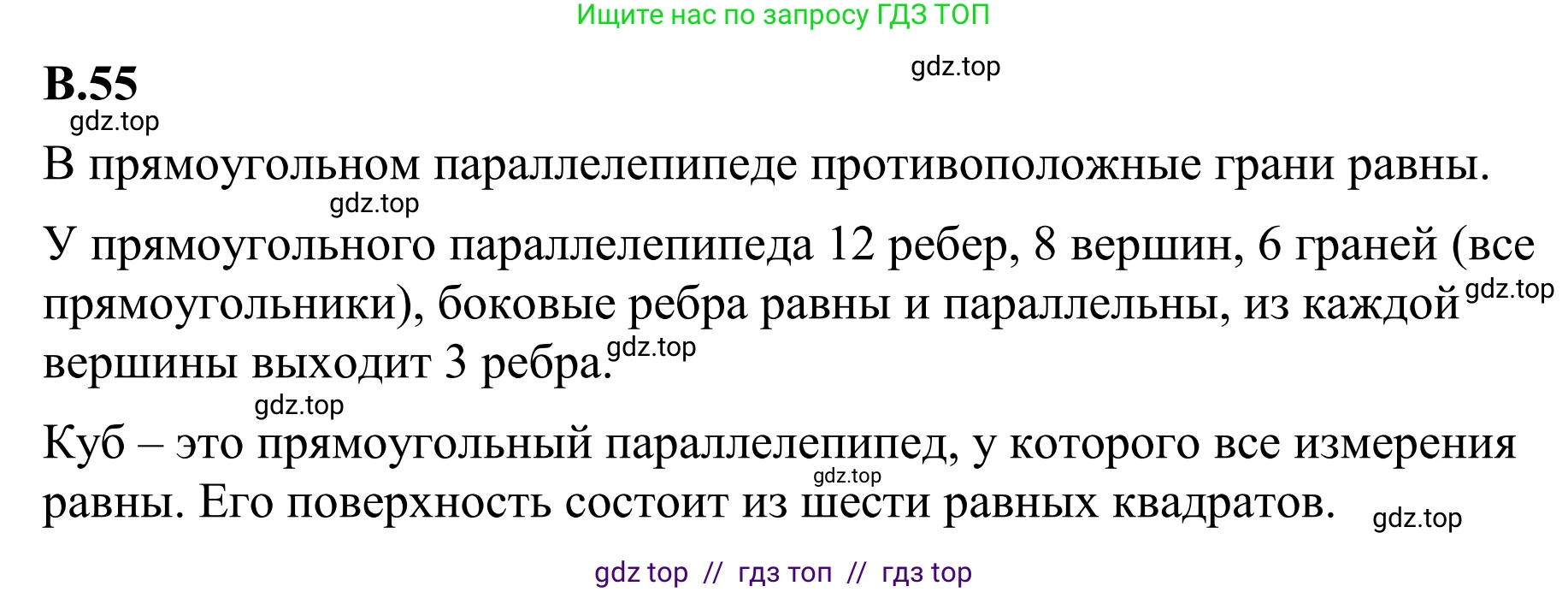 Математика, 6 класс Учебник, авторы: Виленкин Наум Яковлевич, Жохов Владимир Иванович, Чесноков Александр Семёнович, Александрова Лилия Александровна, Шварцбурд Семён Исаакович, издательство Просвещение, Москва, 2023, белого цвета, Часть 2, страница 126, номер 55, Решение 1