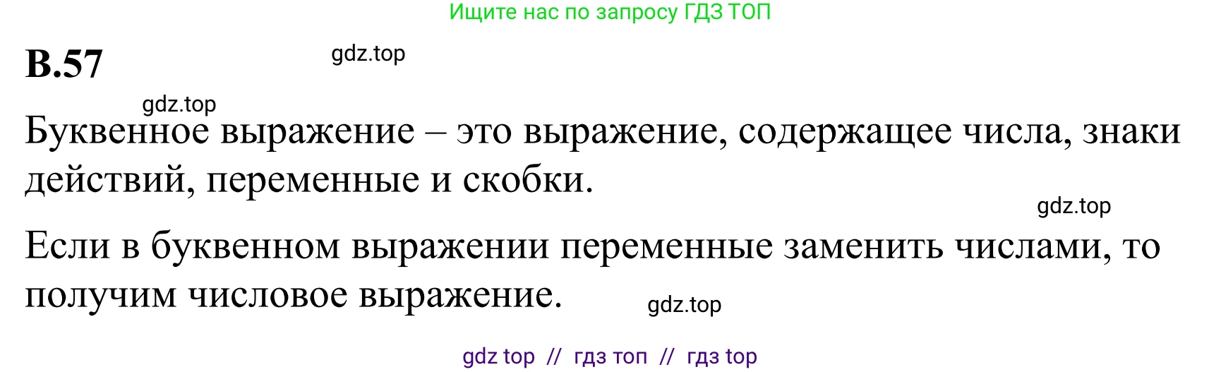 Математика, 6 класс Учебник, авторы: Виленкин Наум Яковлевич, Жохов Владимир Иванович, Чесноков Александр Семёнович, Александрова Лилия Александровна, Шварцбурд Семён Исаакович, издательство Просвещение, Москва, 2023, белого цвета, Часть 2, страница 126, номер 57, Решение 1