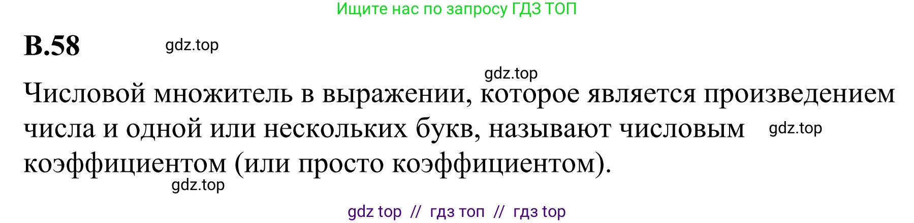 Математика, 6 класс Учебник, авторы: Виленкин Наум Яковлевич, Жохов Владимир Иванович, Чесноков Александр Семёнович, Александрова Лилия Александровна, Шварцбурд Семён Исаакович, издательство Просвещение, Москва, 2023, белого цвета, Часть 2, страница 126, номер 58, Решение 1