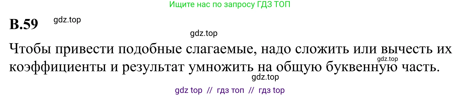 Математика, 6 класс Учебник, авторы: Виленкин Наум Яковлевич, Жохов Владимир Иванович, Чесноков Александр Семёнович, Александрова Лилия Александровна, Шварцбурд Семён Исаакович, издательство Просвещение, Москва, 2023, белого цвета, Часть 2, страница 126, номер 59, Решение 1