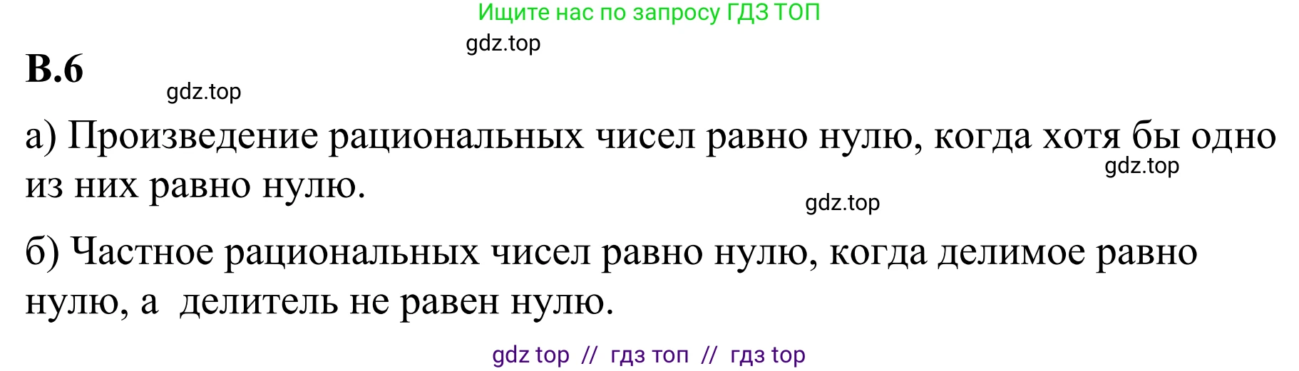 Математика, 6 класс Учебник, авторы: Виленкин Наум Яковлевич, Жохов Владимир Иванович, Чесноков Александр Семёнович, Александрова Лилия Александровна, Шварцбурд Семён Исаакович, издательство Просвещение, Москва, 2023, белого цвета, Часть 2, страница 124, номер 6, Решение 1