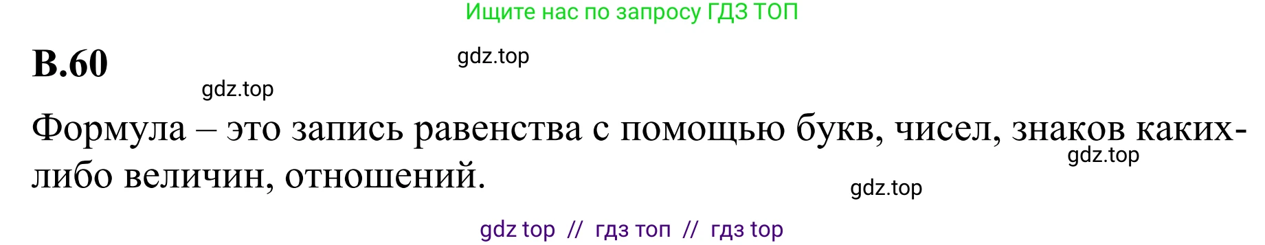 Математика, 6 класс Учебник, авторы: Виленкин Наум Яковлевич, Жохов Владимир Иванович, Чесноков Александр Семёнович, Александрова Лилия Александровна, Шварцбурд Семён Исаакович, издательство Просвещение, Москва, 2023, белого цвета, Часть 2, страница 126, номер 60, Решение 1