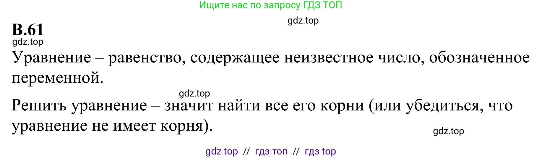 Математика, 6 класс Учебник, авторы: Виленкин Наум Яковлевич, Жохов Владимир Иванович, Чесноков Александр Семёнович, Александрова Лилия Александровна, Шварцбурд Семён Исаакович, издательство Просвещение, Москва, 2023, белого цвета, Часть 2, страница 126, номер 61, Решение 1