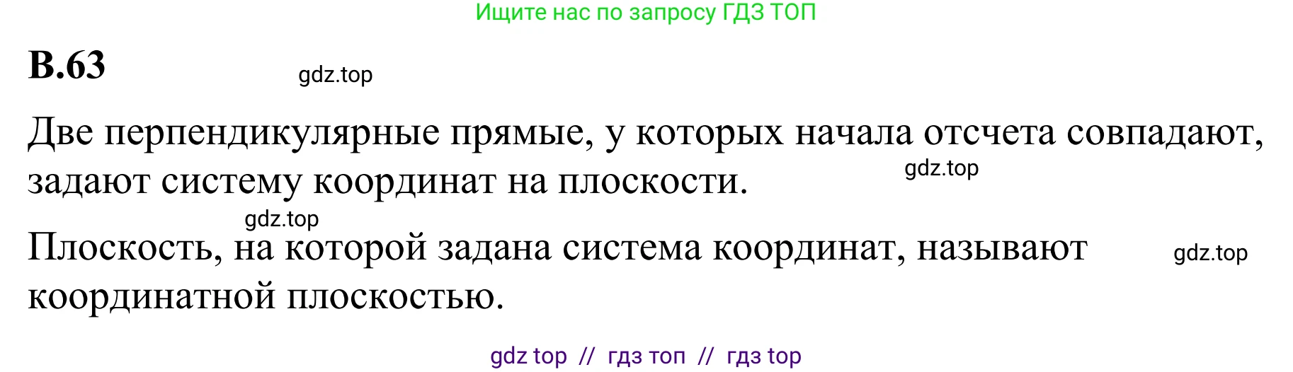 Математика, 6 класс Учебник, авторы: Виленкин Наум Яковлевич, Жохов Владимир Иванович, Чесноков Александр Семёнович, Александрова Лилия Александровна, Шварцбурд Семён Исаакович, издательство Просвещение, Москва, 2023, белого цвета, Часть 2, страница 126, номер 63, Решение 1