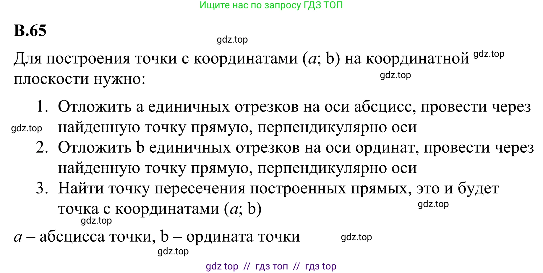 Математика, 6 класс Учебник, авторы: Виленкин Наум Яковлевич, Жохов Владимир Иванович, Чесноков Александр Семёнович, Александрова Лилия Александровна, Шварцбурд Семён Исаакович, издательство Просвещение, Москва, 2023, белого цвета, Часть 2, страница 126, номер 65, Решение 1