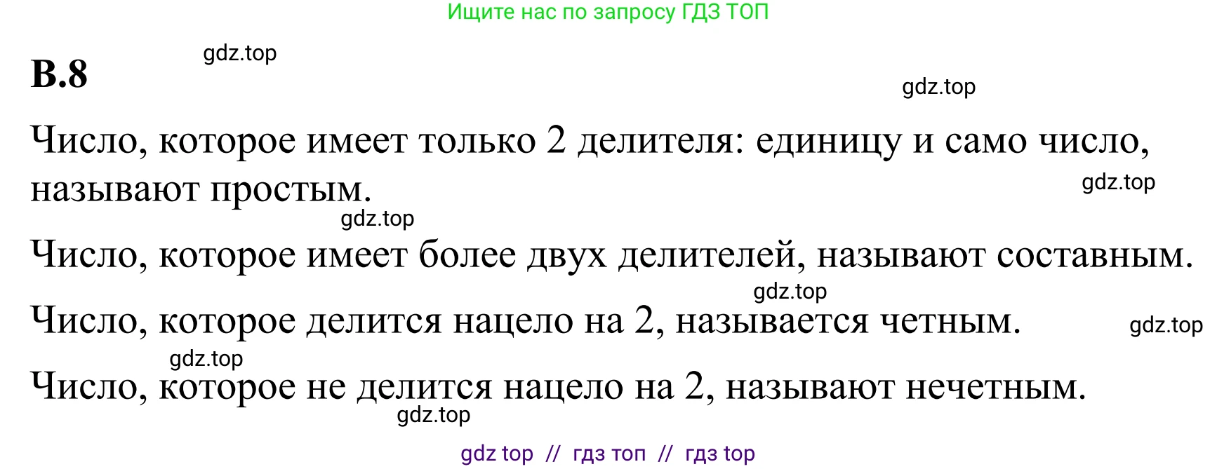 Математика, 6 класс Учебник, авторы: Виленкин Наум Яковлевич, Жохов Владимир Иванович, Чесноков Александр Семёнович, Александрова Лилия Александровна, Шварцбурд Семён Исаакович, издательство Просвещение, Москва, 2023, белого цвета, Часть 2, страница 124, номер 8, Решение 1