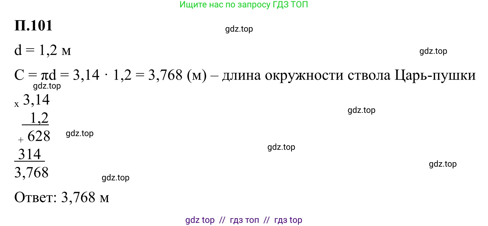 Математика, 6 класс Учебник, авторы: Виленкин Наум Яковлевич, Жохов Владимир Иванович, Чесноков Александр Семёнович, Александрова Лилия Александровна, Шварцбурд Семён Исаакович, издательство Просвещение, Москва, 2023, белого цвета, Часть 2, страница 136, номер 101, Решение 1