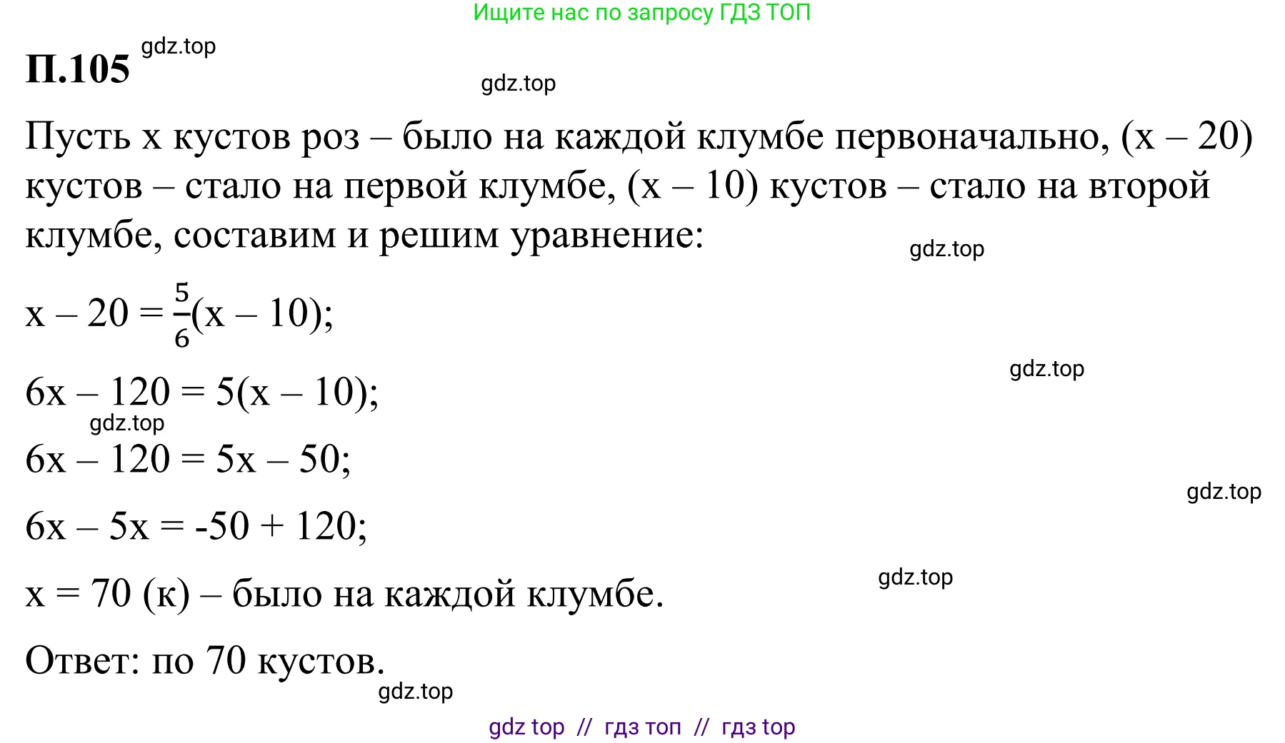 Математика, 6 класс Учебник, авторы: Виленкин Наум Яковлевич, Жохов Владимир Иванович, Чесноков Александр Семёнович, Александрова Лилия Александровна, Шварцбурд Семён Исаакович, издательство Просвещение, Москва, 2023, белого цвета, Часть 2, страница 136, номер 105, Решение 1
