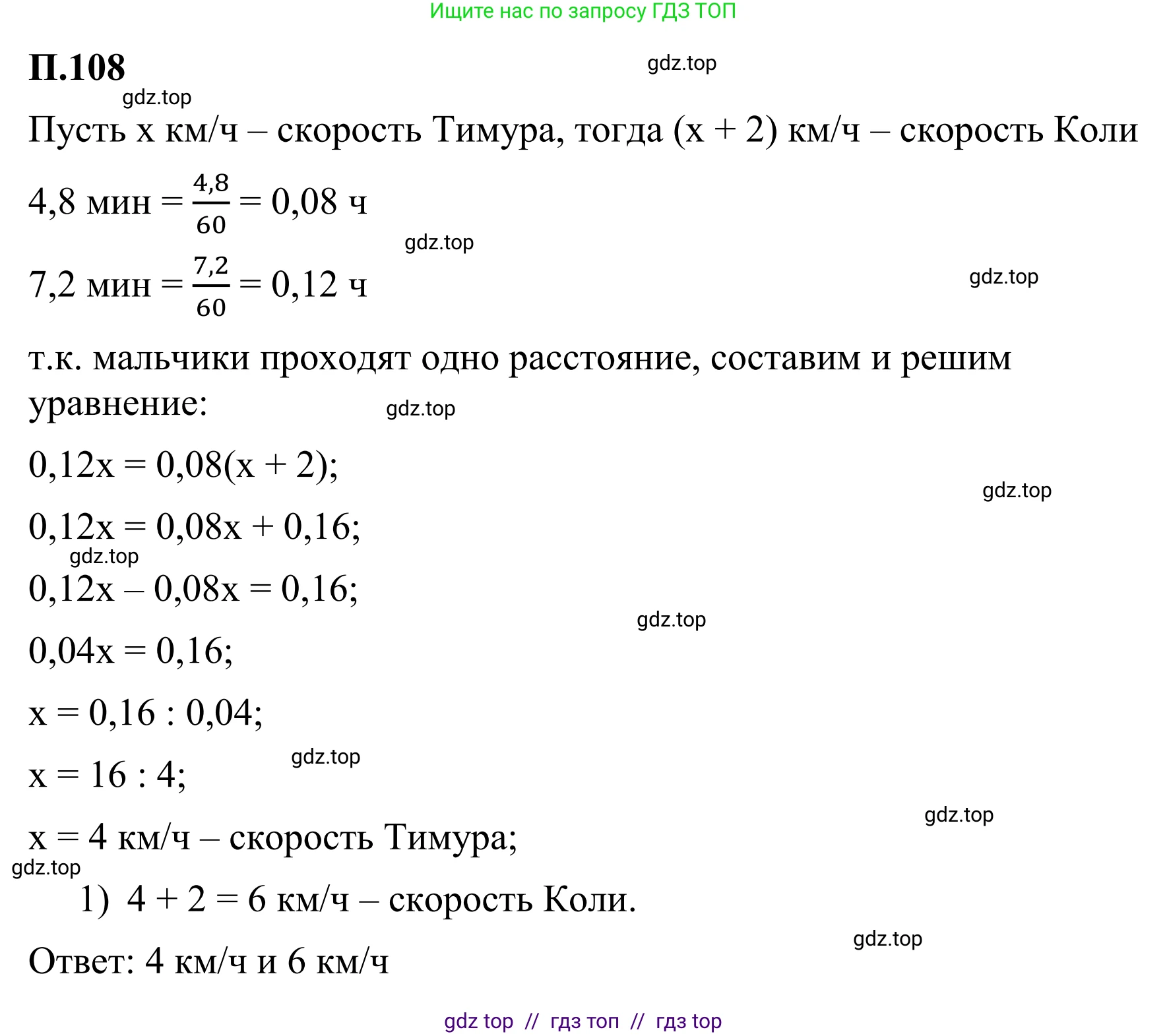 Математика, 6 класс Учебник, авторы: Виленкин Наум Яковлевич, Жохов Владимир Иванович, Чесноков Александр Семёнович, Александрова Лилия Александровна, Шварцбурд Семён Исаакович, издательство Просвещение, Москва, 2023, белого цвета, Часть 2, страница 136, номер 108, Решение 1