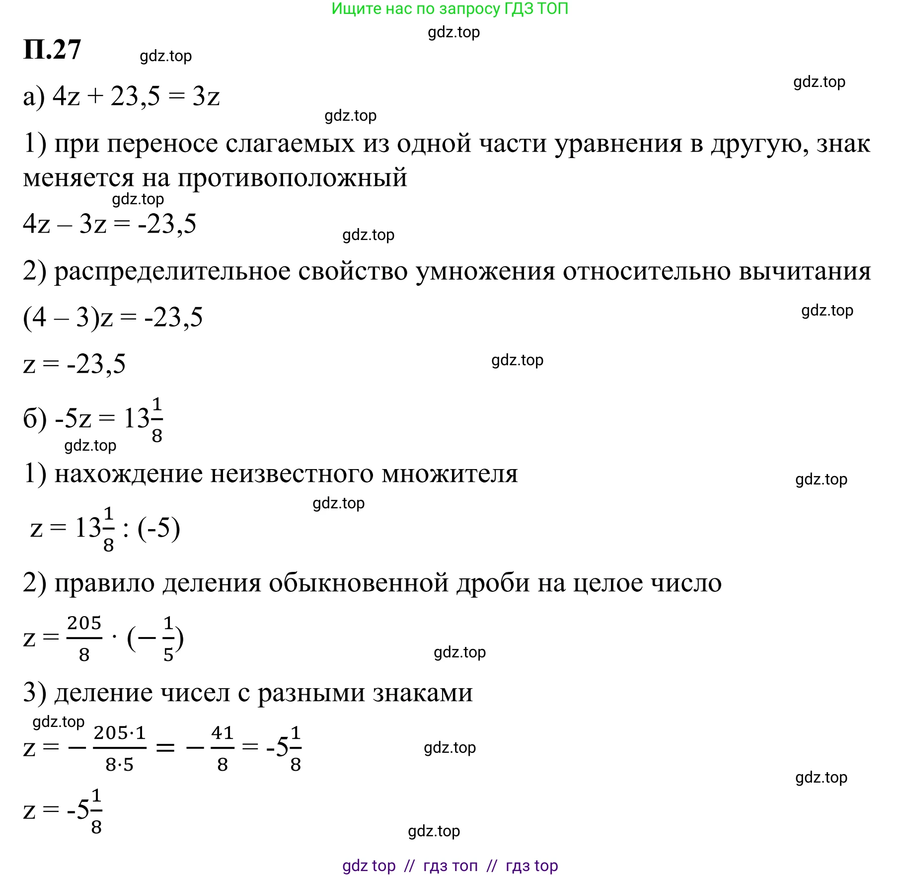 Математика, 6 класс Учебник, авторы: Виленкин Наум Яковлевич, Жохов Владимир Иванович, Чесноков Александр Семёнович, Александрова Лилия Александровна, Шварцбурд Семён Исаакович, издательство Просвещение, Москва, 2023, белого цвета, Часть 2, страница 130, номер 27, Решение 1