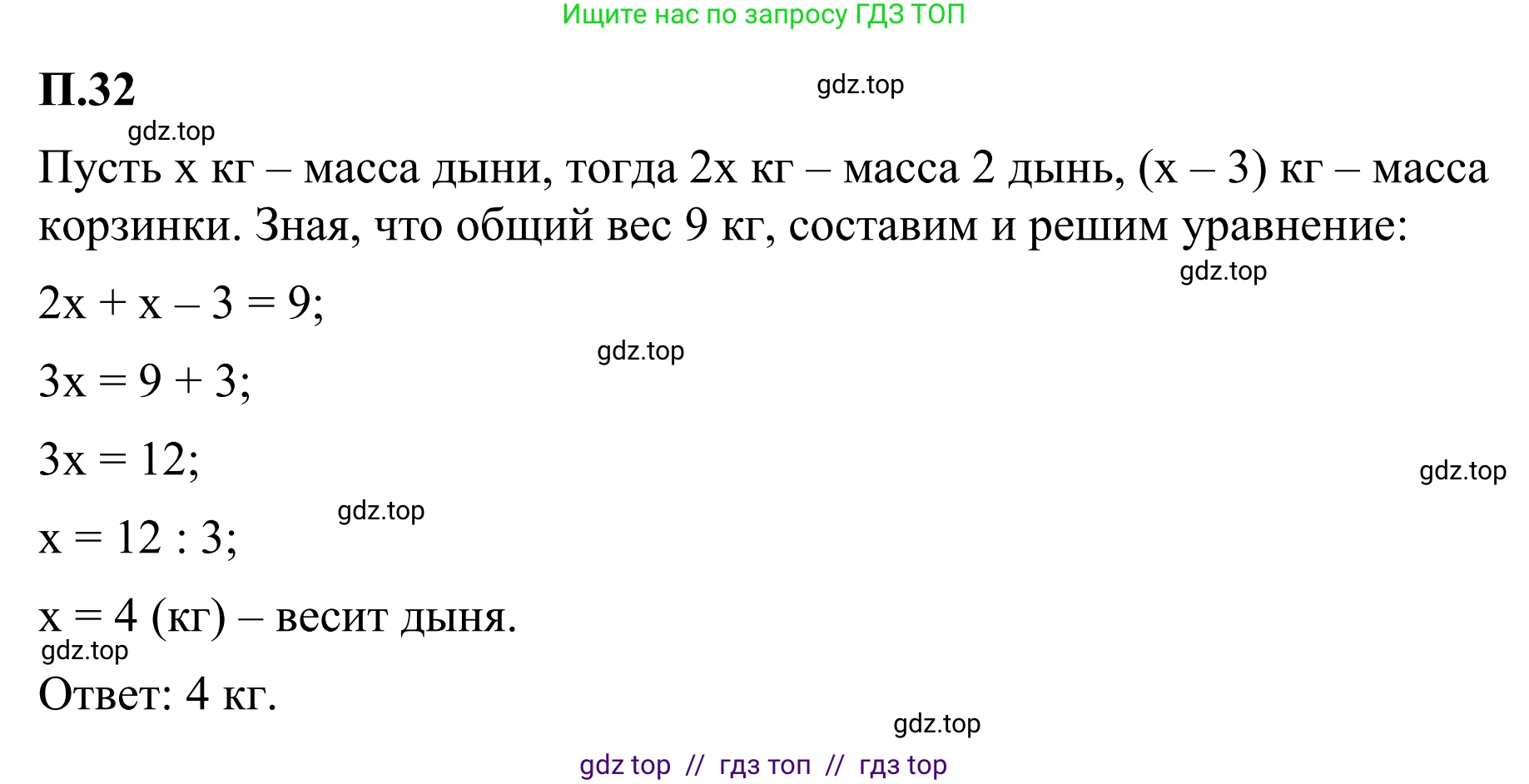 Математика, 6 класс Учебник, авторы: Виленкин Наум Яковлевич, Жохов Владимир Иванович, Чесноков Александр Семёнович, Александрова Лилия Александровна, Шварцбурд Семён Исаакович, издательство Просвещение, Москва, 2023, белого цвета, Часть 2, страница 130, номер 32, Решение 1