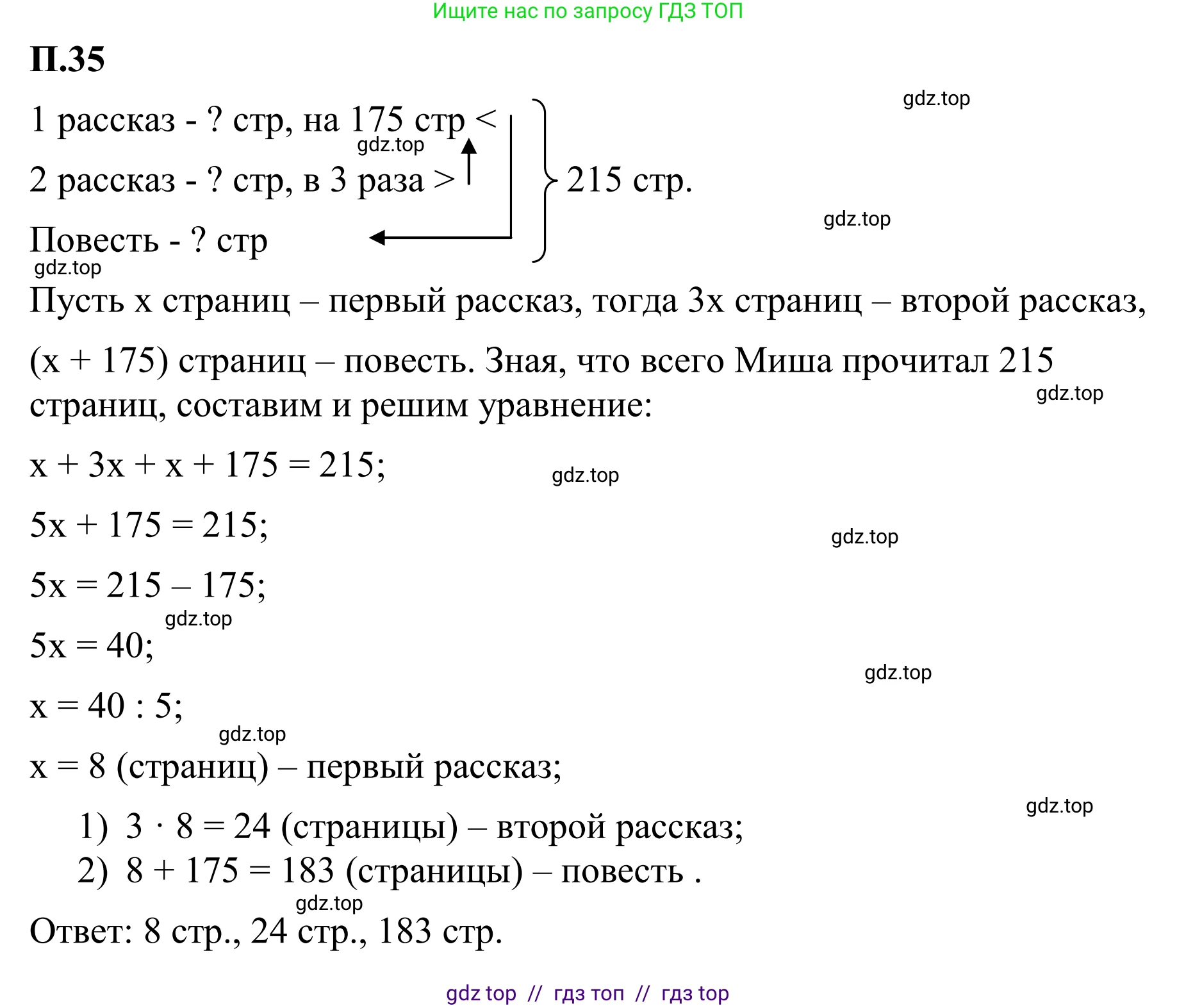 Математика, 6 класс Учебник, авторы: Виленкин Наум Яковлевич, Жохов Владимир Иванович, Чесноков Александр Семёнович, Александрова Лилия Александровна, Шварцбурд Семён Исаакович, издательство Просвещение, Москва, 2023, белого цвета, Часть 2, страница 130, номер 35, Решение 1