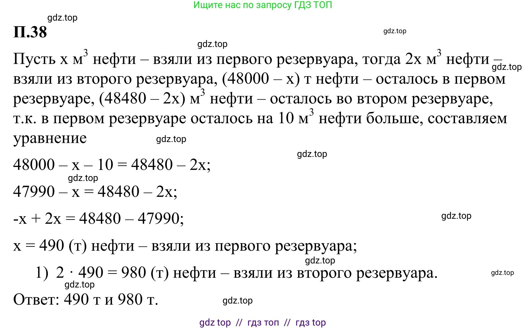 Математика, 6 класс Учебник, авторы: Виленкин Наум Яковлевич, Жохов Владимир Иванович, Чесноков Александр Семёнович, Александрова Лилия Александровна, Шварцбурд Семён Исаакович, издательство Просвещение, Москва, 2023, белого цвета, Часть 2, страница 131, номер 38, Решение 1