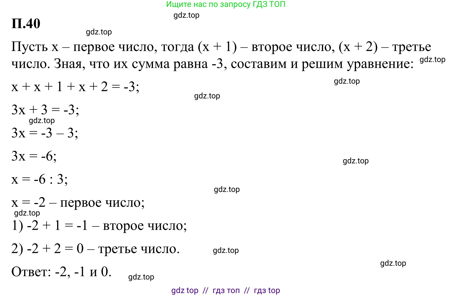 Математика, 6 класс Учебник, авторы: Виленкин Наум Яковлевич, Жохов Владимир Иванович, Чесноков Александр Семёнович, Александрова Лилия Александровна, Шварцбурд Семён Исаакович, издательство Просвещение, Москва, 2023, белого цвета, Часть 2, страница 131, номер 40, Решение 1