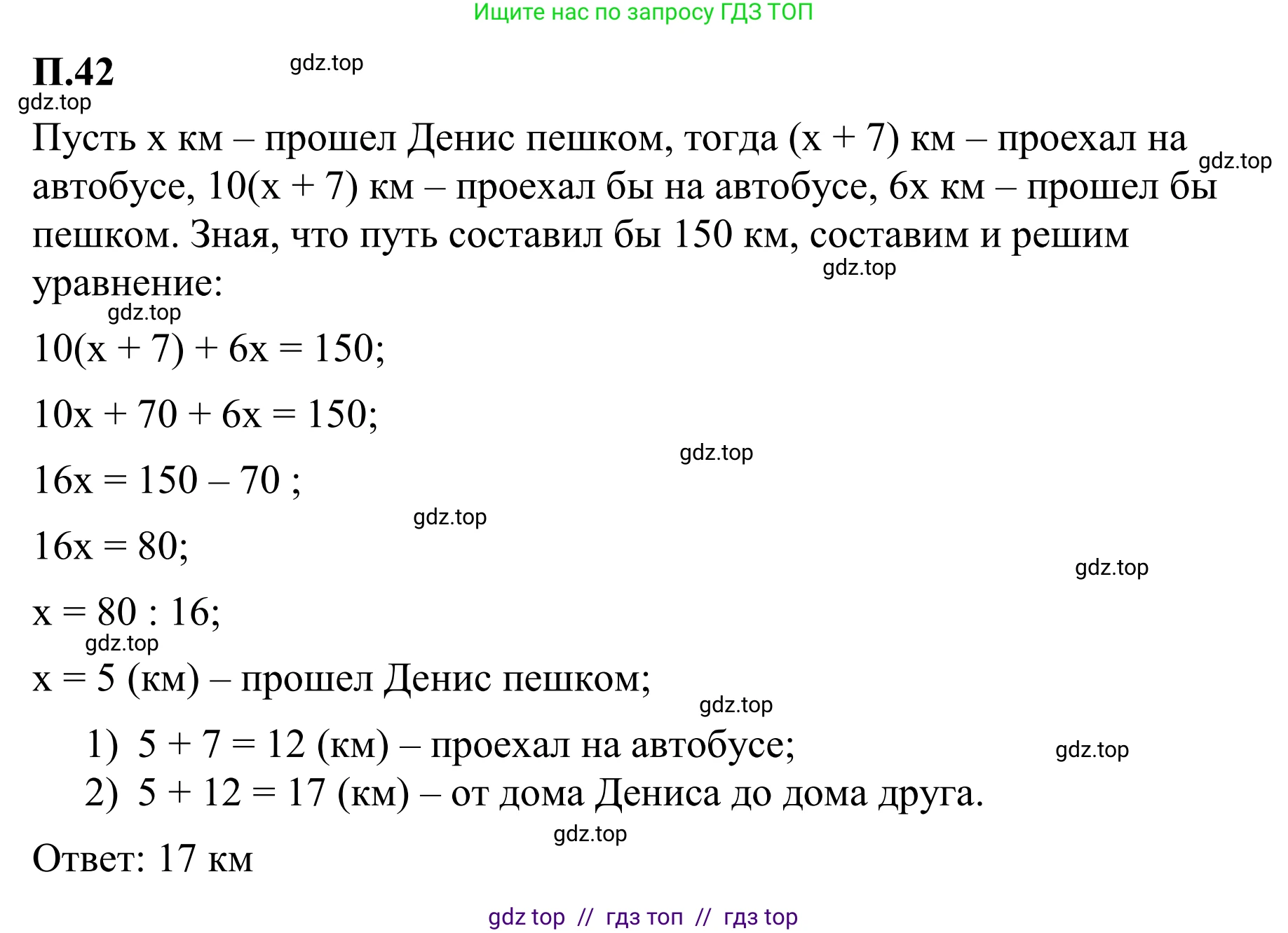 Математика, 6 класс Учебник, авторы: Виленкин Наум Яковлевич, Жохов Владимир Иванович, Чесноков Александр Семёнович, Александрова Лилия Александровна, Шварцбурд Семён Исаакович, издательство Просвещение, Москва, 2023, белого цвета, Часть 2, страница 131, номер 42, Решение 1