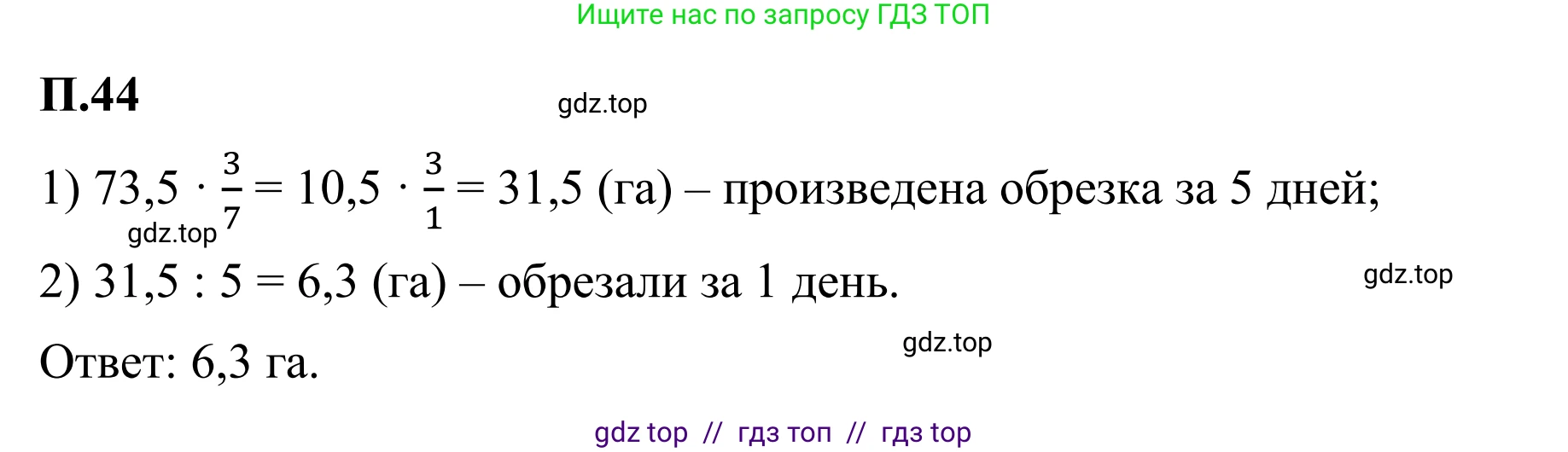 Математика, 6 класс Учебник, авторы: Виленкин Наум Яковлевич, Жохов Владимир Иванович, Чесноков Александр Семёнович, Александрова Лилия Александровна, Шварцбурд Семён Исаакович, издательство Просвещение, Москва, 2023, белого цвета, Часть 2, страница 131, номер 44, Решение 1