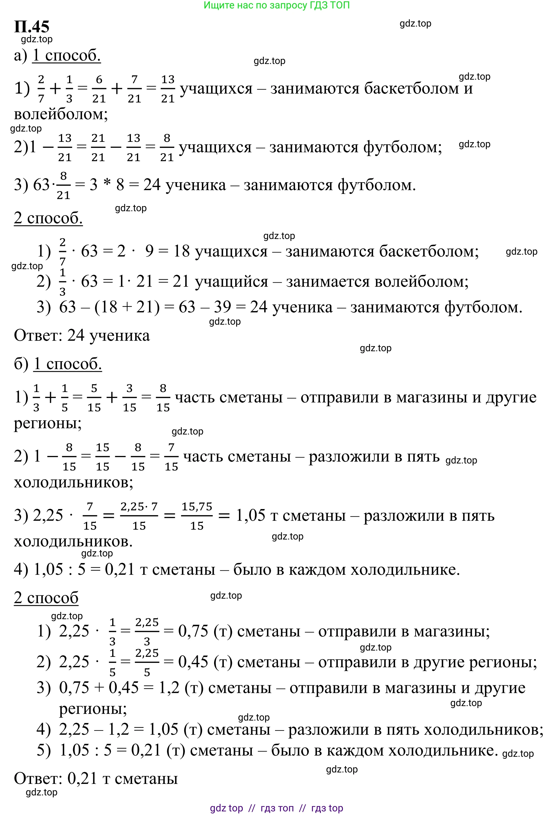 Математика, 6 класс Учебник, авторы: Виленкин Наум Яковлевич, Жохов Владимир Иванович, Чесноков Александр Семёнович, Александрова Лилия Александровна, Шварцбурд Семён Исаакович, издательство Просвещение, Москва, 2023, белого цвета, Часть 2, страница 131, номер 45, Решение 1