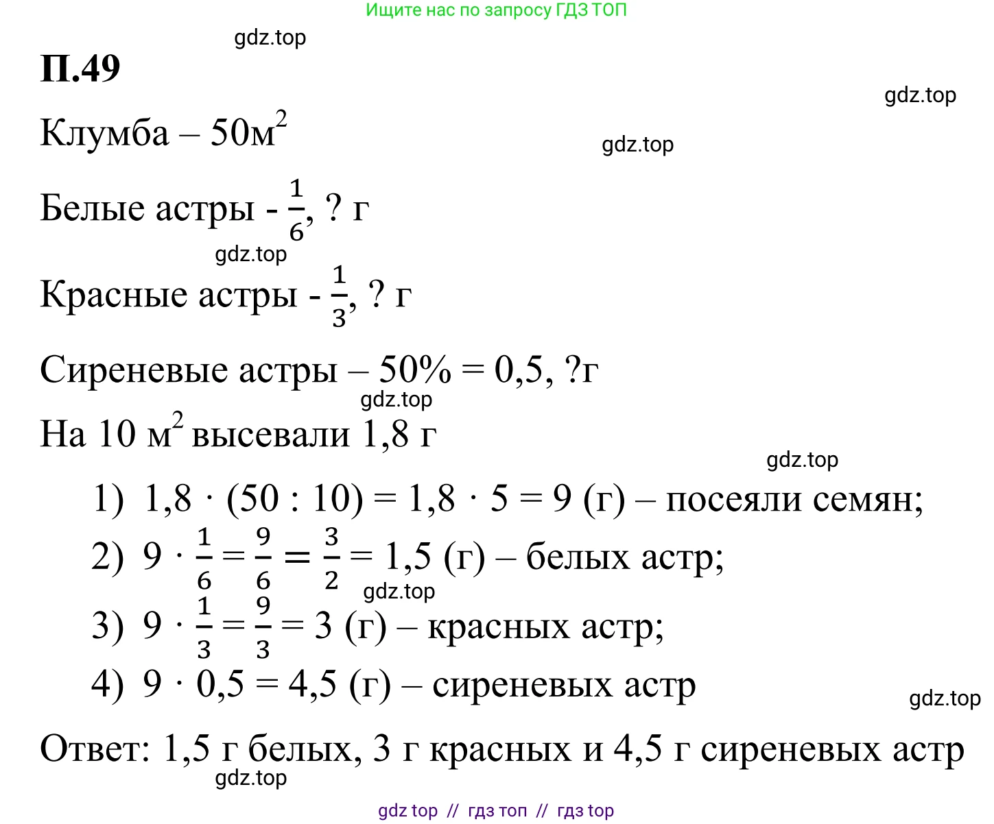Математика, 6 класс Учебник, авторы: Виленкин Наум Яковлевич, Жохов Владимир Иванович, Чесноков Александр Семёнович, Александрова Лилия Александровна, Шварцбурд Семён Исаакович, издательство Просвещение, Москва, 2023, белого цвета, Часть 2, страница 131, номер 49, Решение 1