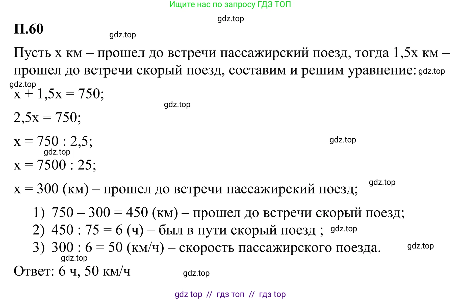 Математика, 6 класс Учебник, авторы: Виленкин Наум Яковлевич, Жохов Владимир Иванович, Чесноков Александр Семёнович, Александрова Лилия Александровна, Шварцбурд Семён Исаакович, издательство Просвещение, Москва, 2023, белого цвета, Часть 2, страница 132, номер 60, Решение 1