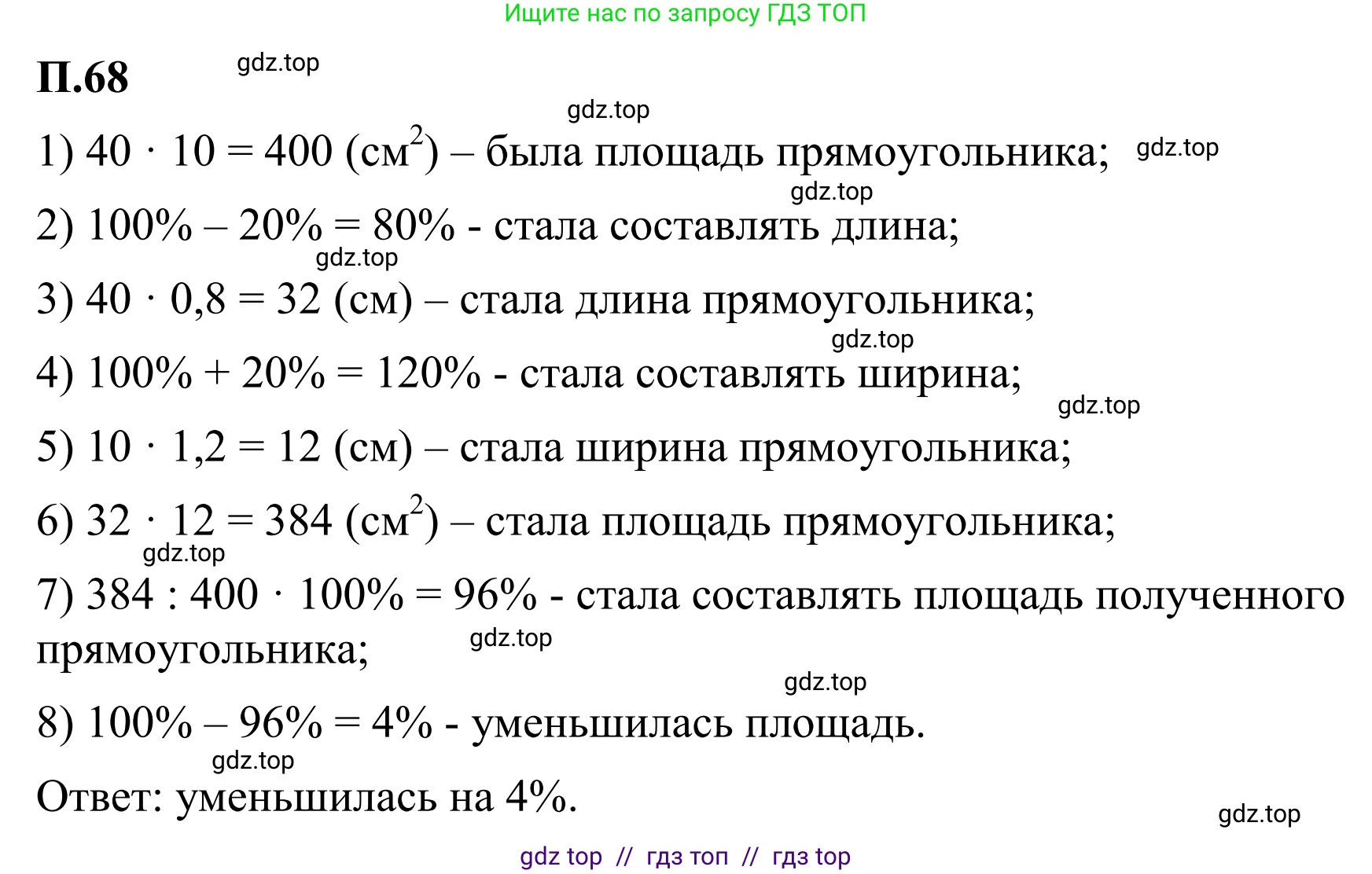 Математика, 6 класс Учебник, авторы: Виленкин Наум Яковлевич, Жохов Владимир Иванович, Чесноков Александр Семёнович, Александрова Лилия Александровна, Шварцбурд Семён Исаакович, издательство Просвещение, Москва, 2023, белого цвета, Часть 2, страница 133, номер 68, Решение 1