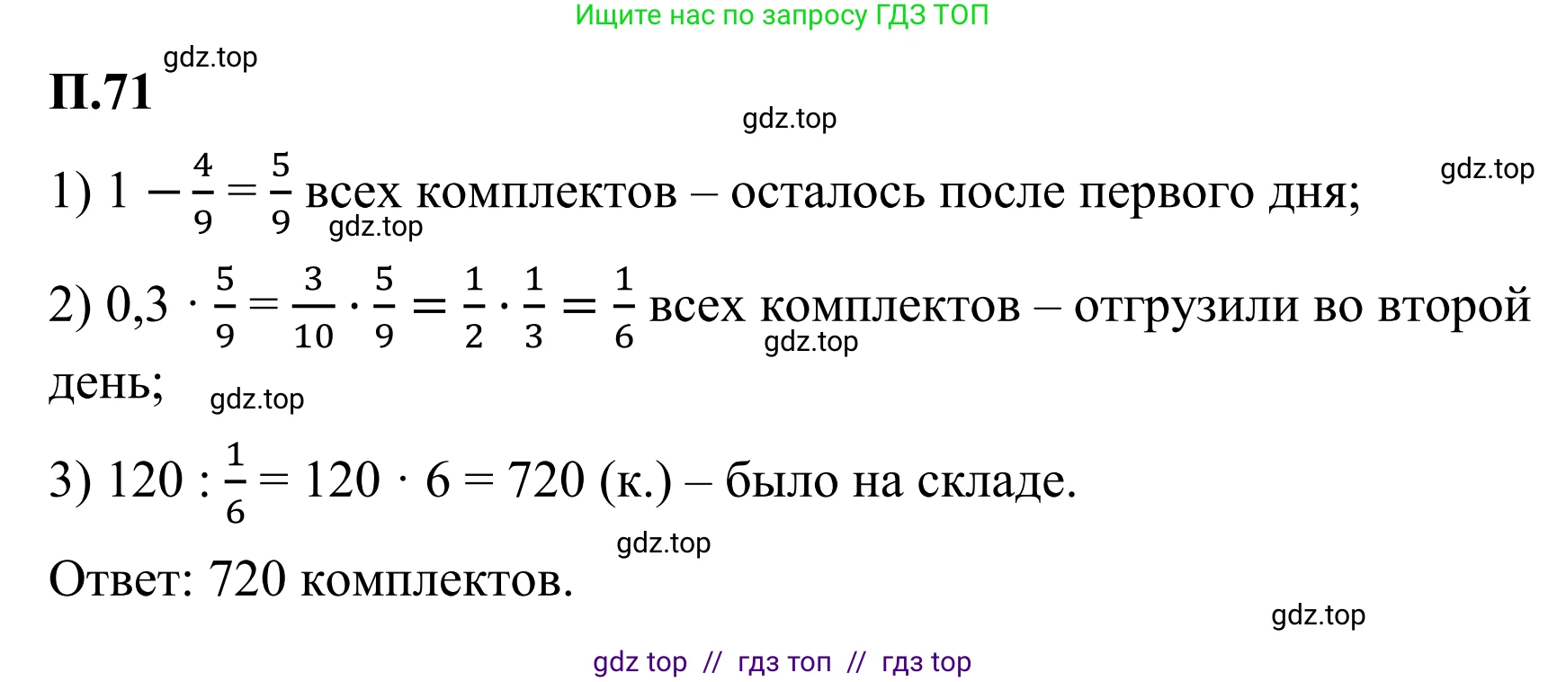 Математика, 6 класс Учебник, авторы: Виленкин Наум Яковлевич, Жохов Владимир Иванович, Чесноков Александр Семёнович, Александрова Лилия Александровна, Шварцбурд Семён Исаакович, издательство Просвещение, Москва, 2023, белого цвета, Часть 2, страница 133, номер 71, Решение 1