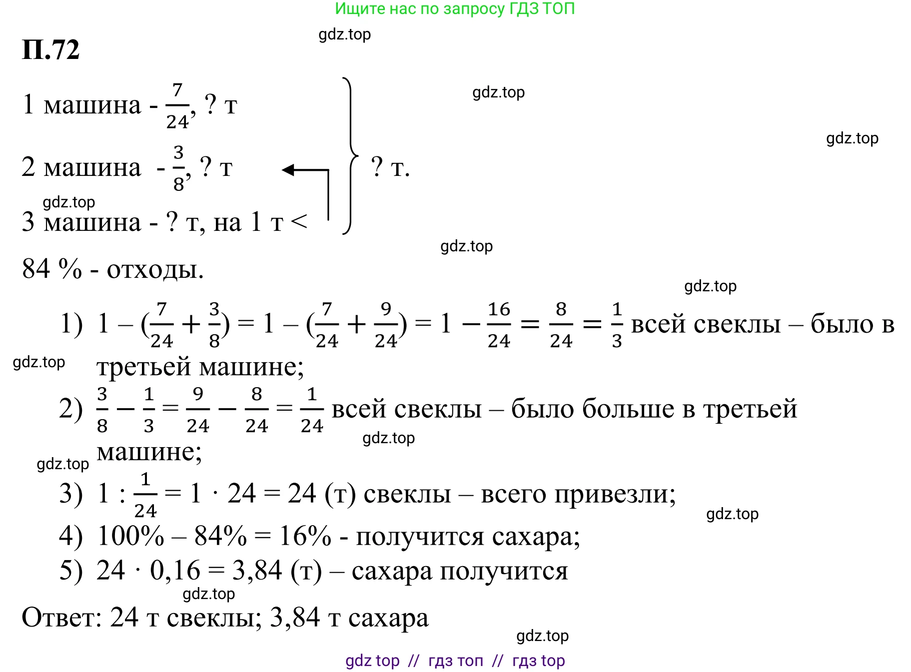 Математика, 6 класс Учебник, авторы: Виленкин Наум Яковлевич, Жохов Владимир Иванович, Чесноков Александр Семёнович, Александрова Лилия Александровна, Шварцбурд Семён Исаакович, издательство Просвещение, Москва, 2023, белого цвета, Часть 2, страница 133, номер 72, Решение 1