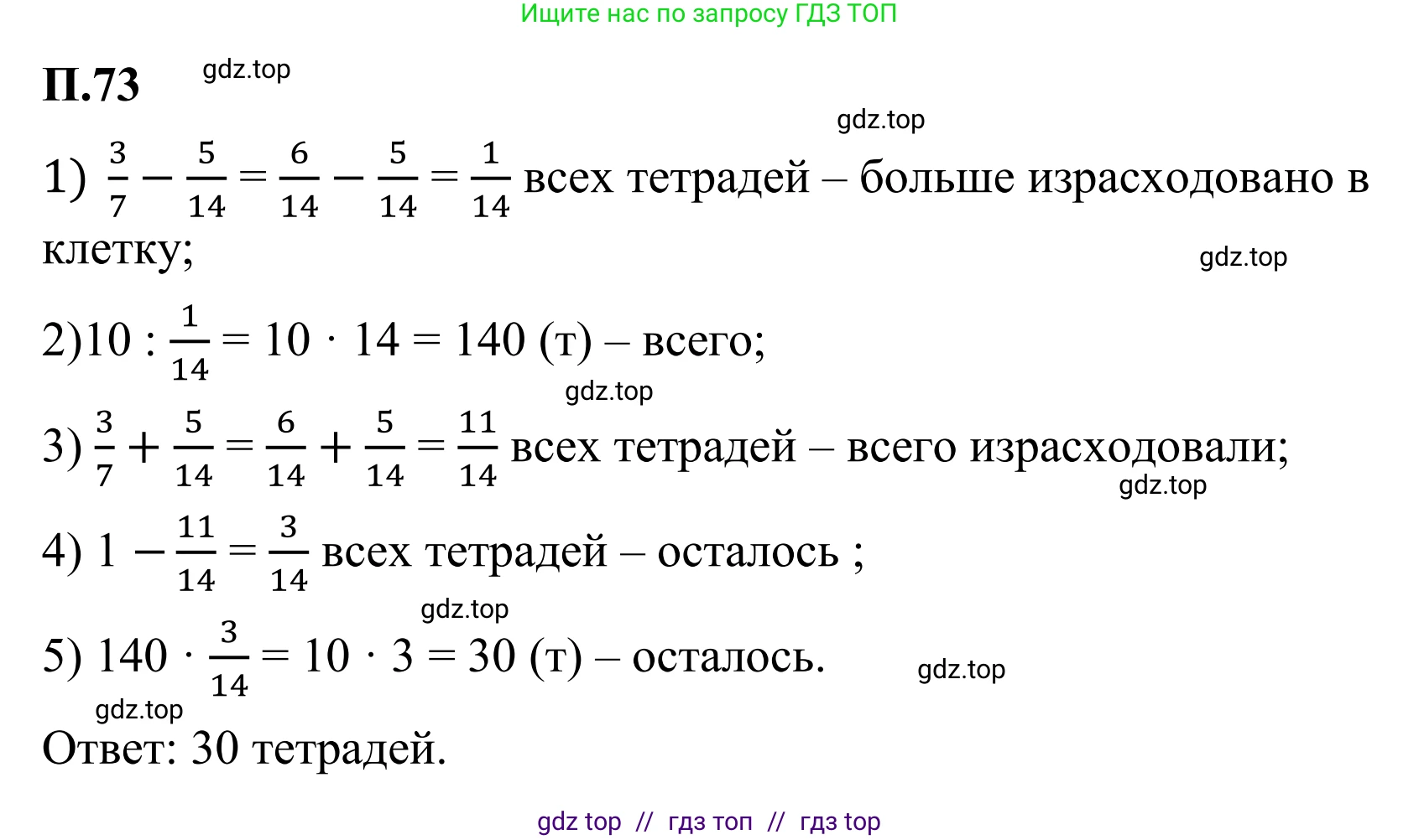 Математика, 6 класс Учебник, авторы: Виленкин Наум Яковлевич, Жохов Владимир Иванович, Чесноков Александр Семёнович, Александрова Лилия Александровна, Шварцбурд Семён Исаакович, издательство Просвещение, Москва, 2023, белого цвета, Часть 2, страница 133, номер 73, Решение 1