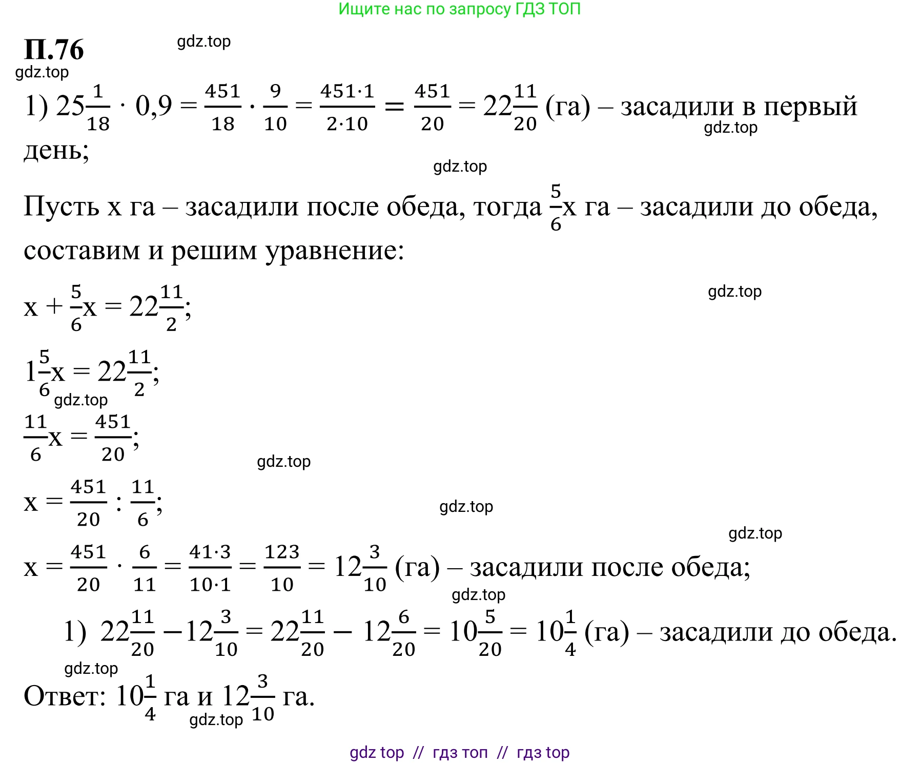Математика, 6 класс Учебник, авторы: Виленкин Наум Яковлевич, Жохов Владимир Иванович, Чесноков Александр Семёнович, Александрова Лилия Александровна, Шварцбурд Семён Исаакович, издательство Просвещение, Москва, 2023, белого цвета, Часть 2, страница 134, номер 76, Решение 1