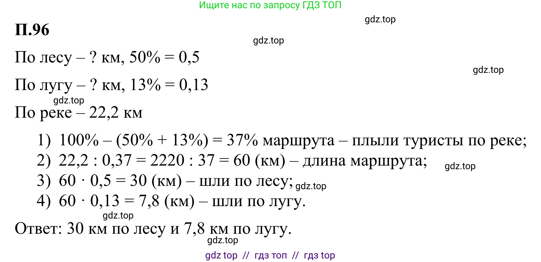 Математика, 6 класс Учебник, авторы: Виленкин Наум Яковлевич, Жохов Владимир Иванович, Чесноков Александр Семёнович, Александрова Лилия Александровна, Шварцбурд Семён Исаакович, издательство Просвещение, Москва, 2023, белого цвета, Часть 2, страница 135, номер 96, Решение 1