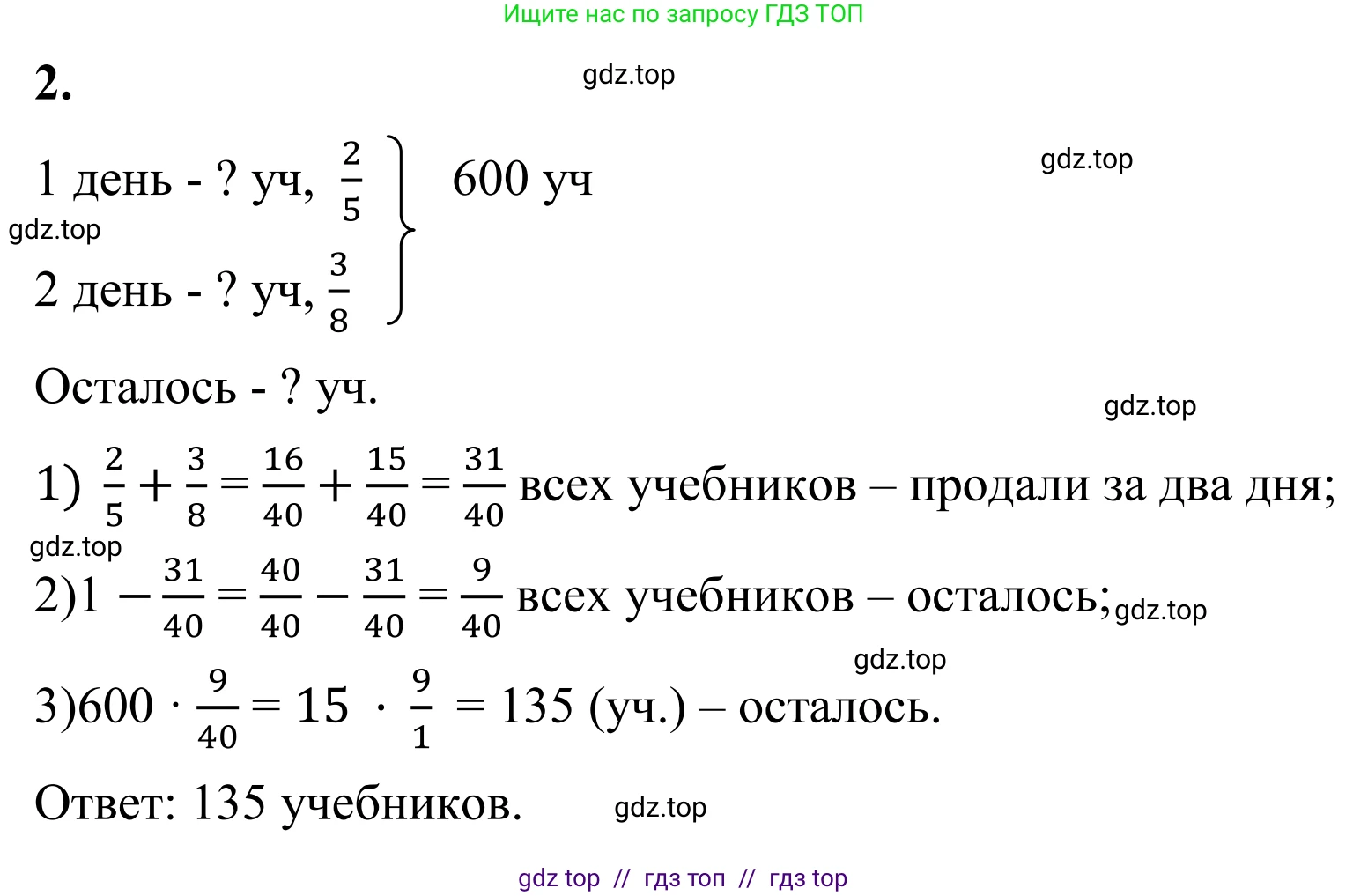 Математика, 6 класс Учебник, авторы: Виленкин Наум Яковлевич, Жохов Владимир Иванович, Чесноков Александр Семёнович, Александрова Лилия Александровна, Шварцбурд Семён Исаакович, издательство Просвещение, Москва, 2023, белого цвета, Часть 2, страница 138, номер 2, Решение 1