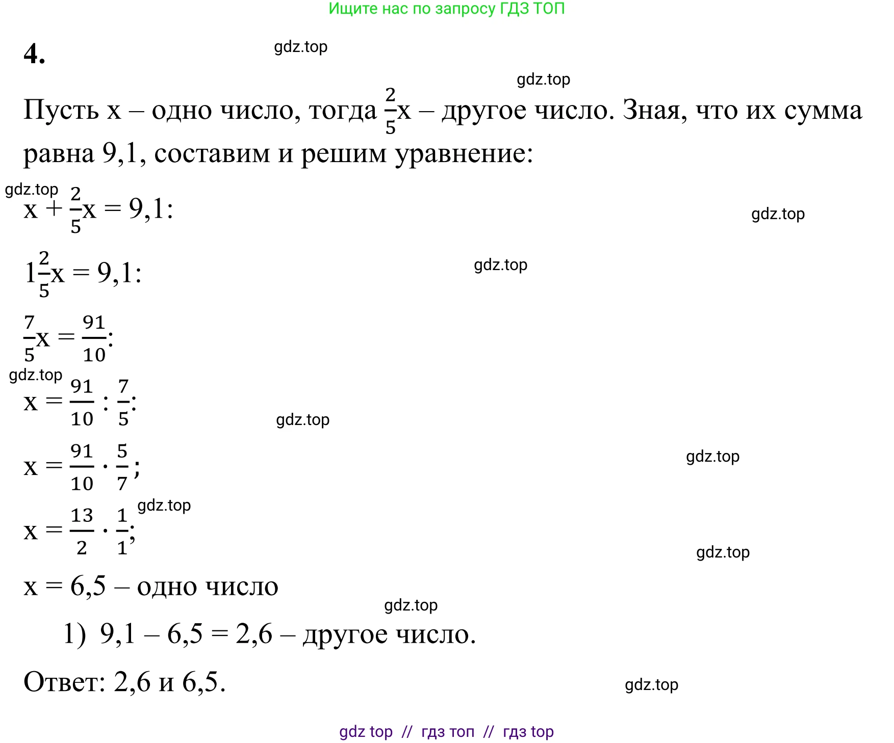 Математика, 6 класс Учебник, авторы: Виленкин Наум Яковлевич, Жохов Владимир Иванович, Чесноков Александр Семёнович, Александрова Лилия Александровна, Шварцбурд Семён Исаакович, издательство Просвещение, Москва, 2023, белого цвета, Часть 2, страница 138, номер 4, Решение 1