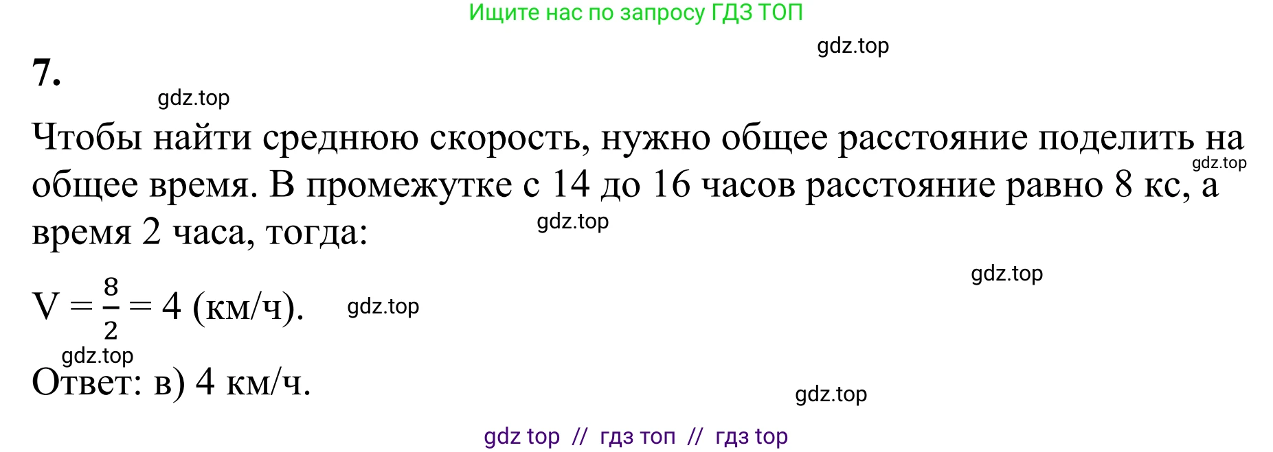 Математика, 6 класс Учебник, авторы: Виленкин Наум Яковлевич, Жохов Владимир Иванович, Чесноков Александр Семёнович, Александрова Лилия Александровна, Шварцбурд Семён Исаакович, издательство Просвещение, Москва, 2023, белого цвета, Часть 2, страница 138, номер 7, Решение 1