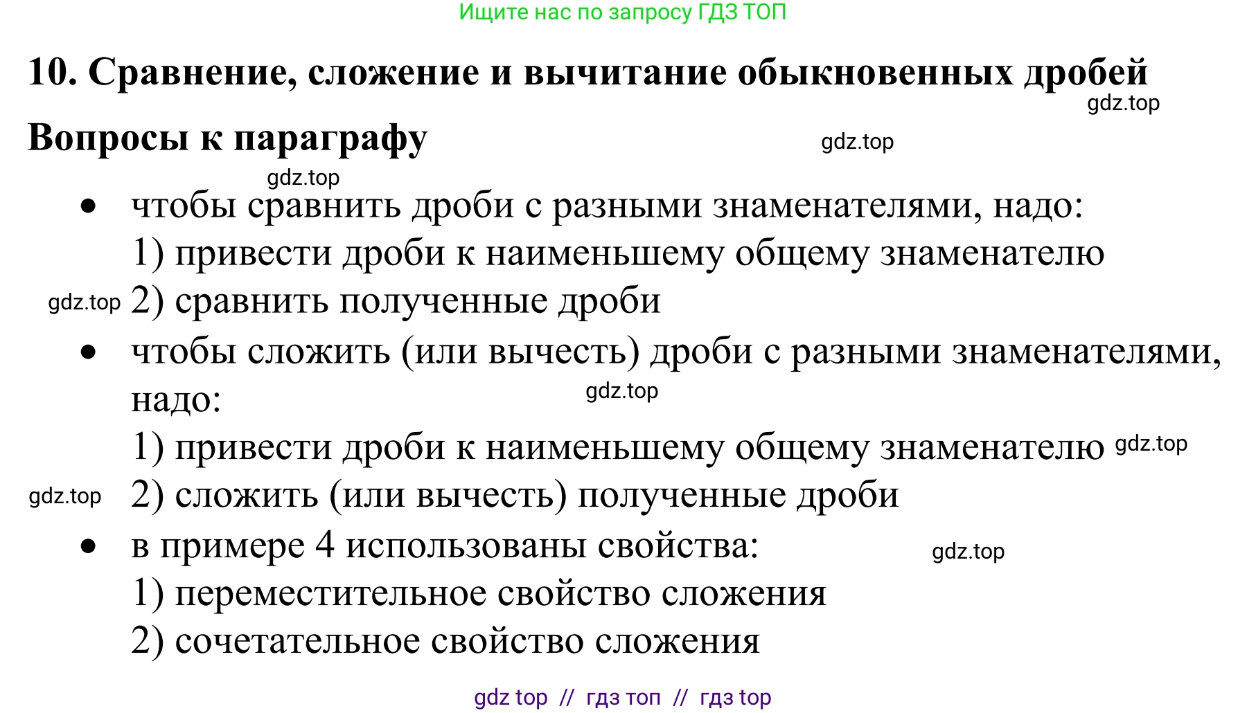 Математика, 6 класс Учебник, авторы: Виленкин Наум Яковлевич, Жохов Владимир Иванович, Чесноков Александр Семёнович, Александрова Лилия Александровна, Шварцбурд Семён Исаакович, издательство Просвещение, Москва, 2023, белого цвета, Часть 1, страница 65, Решение 1