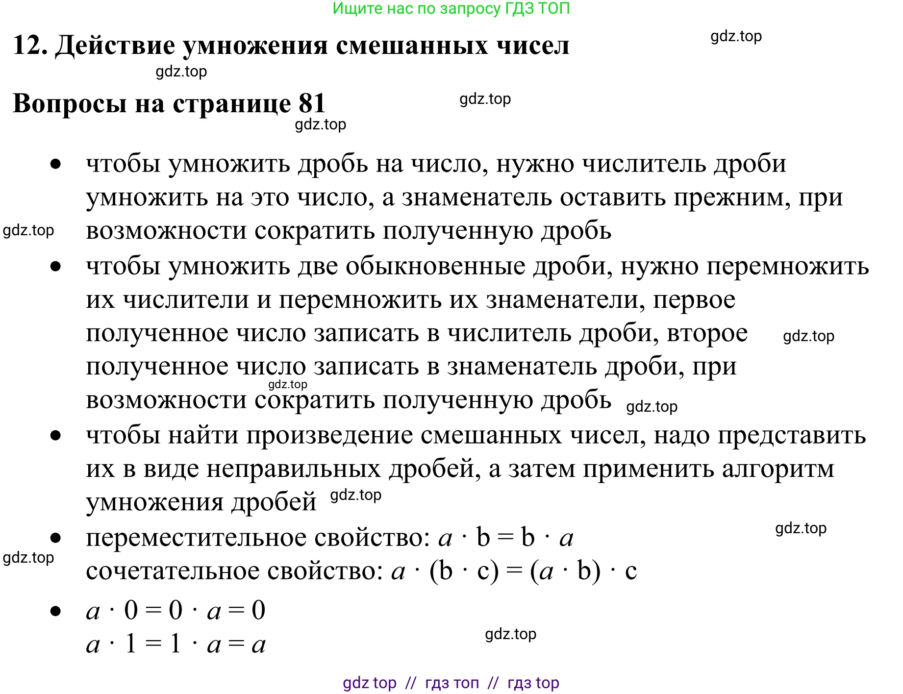 Математика, 6 класс Учебник, авторы: Виленкин Наум Яковлевич, Жохов Владимир Иванович, Чесноков Александр Семёнович, Александрова Лилия Александровна, Шварцбурд Семён Исаакович, издательство Просвещение, Москва, 2023, белого цвета, Часть 1, страница 81, Решение 1