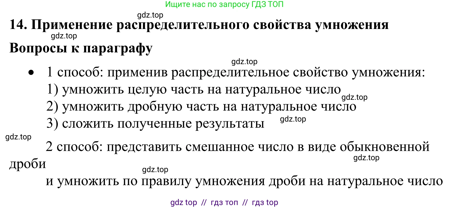 Математика, 6 класс Учебник, авторы: Виленкин Наум Яковлевич, Жохов Владимир Иванович, Чесноков Александр Семёнович, Александрова Лилия Александровна, Шварцбурд Семён Исаакович, издательство Просвещение, Москва, 2023, белого цвета, Часть 1, страница 94, Решение 1