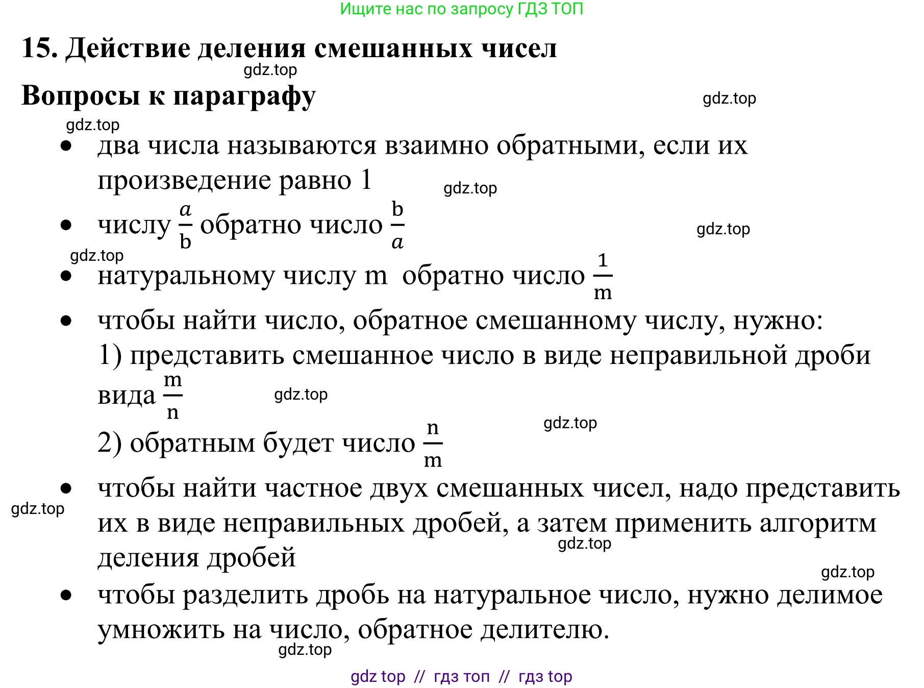 Математика, 6 класс Учебник, авторы: Виленкин Наум Яковлевич, Жохов Владимир Иванович, Чесноков Александр Семёнович, Александрова Лилия Александровна, Шварцбурд Семён Исаакович, издательство Просвещение, Москва, 2023, белого цвета, Часть 1, страница 100, Решение 1