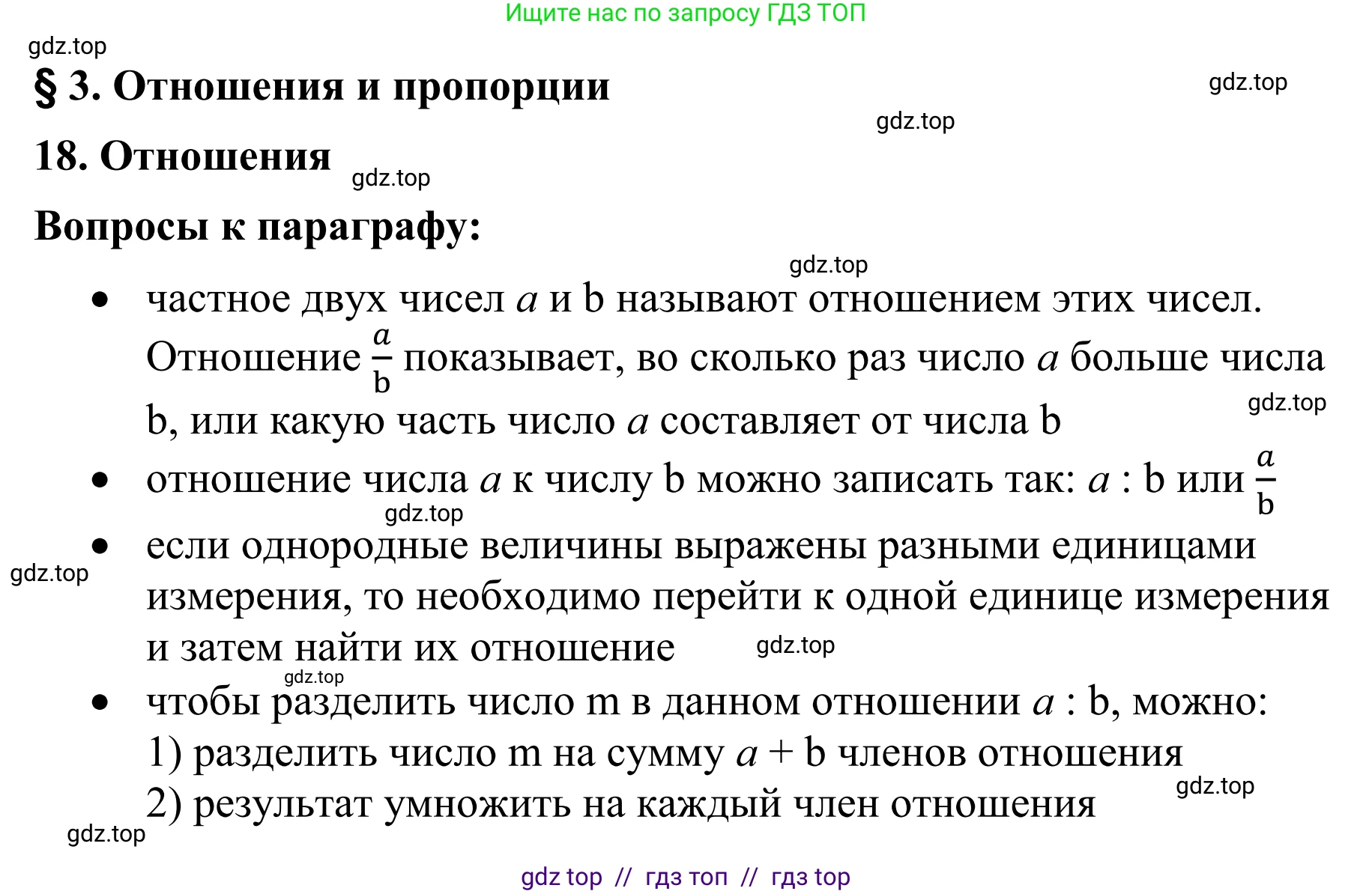 Математика, 6 класс Учебник, авторы: Виленкин Наум Яковлевич, Жохов Владимир Иванович, Чесноков Александр Семёнович, Александрова Лилия Александровна, Шварцбурд Семён Исаакович, издательство Просвещение, Москва, 2023, белого цвета, Часть 1, страница 120, Решение 1