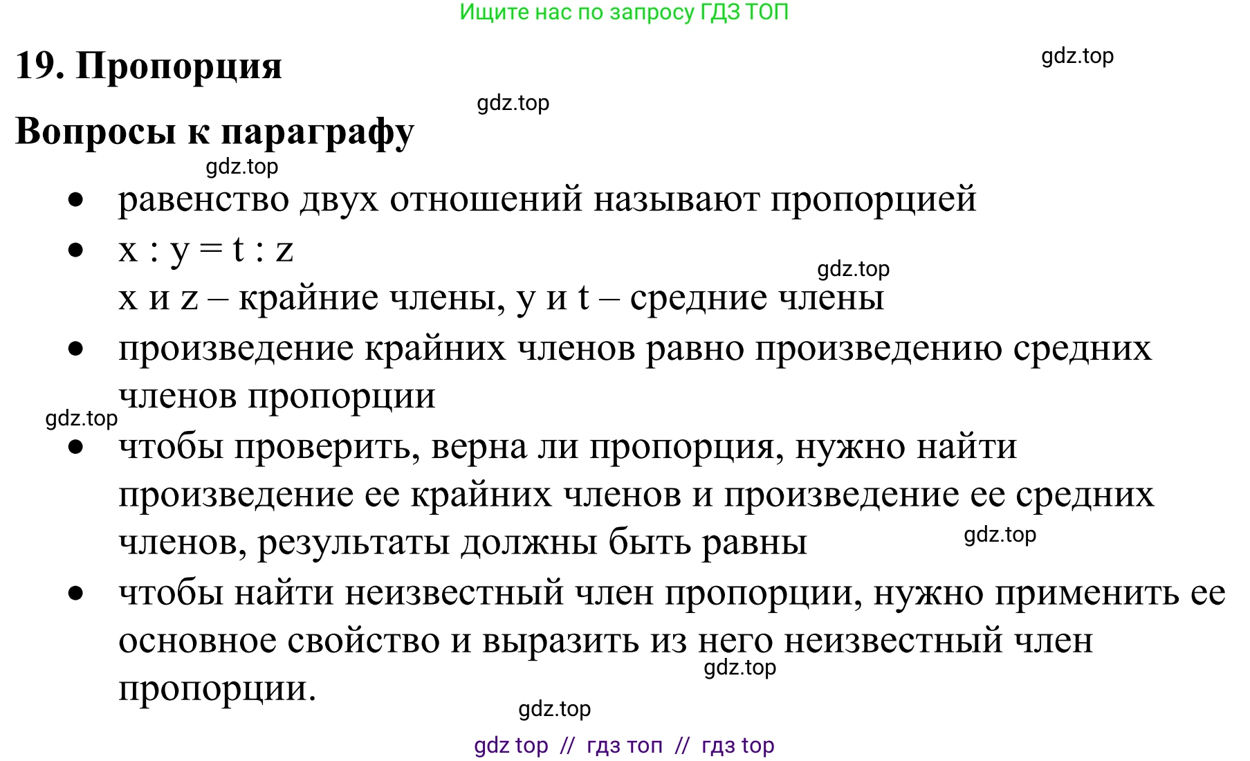 Математика, 6 класс Учебник, авторы: Виленкин Наум Яковлевич, Жохов Владимир Иванович, Чесноков Александр Семёнович, Александрова Лилия Александровна, Шварцбурд Семён Исаакович, издательство Просвещение, Москва, 2023, белого цвета, Часть 1, страница 127, Решение 1