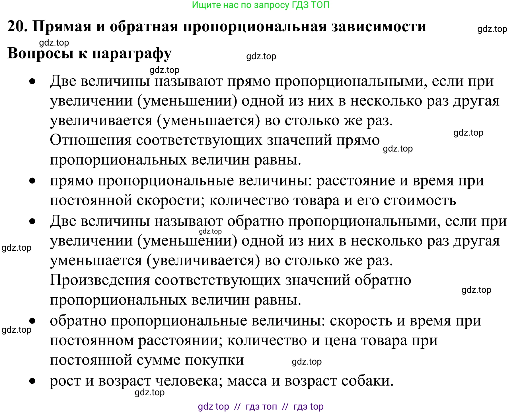 Математика, 6 класс Учебник, авторы: Виленкин Наум Яковлевич, Жохов Владимир Иванович, Чесноков Александр Семёнович, Александрова Лилия Александровна, Шварцбурд Семён Исаакович, издательство Просвещение, Москва, 2023, белого цвета, Часть 1, страница 131, Решение 1