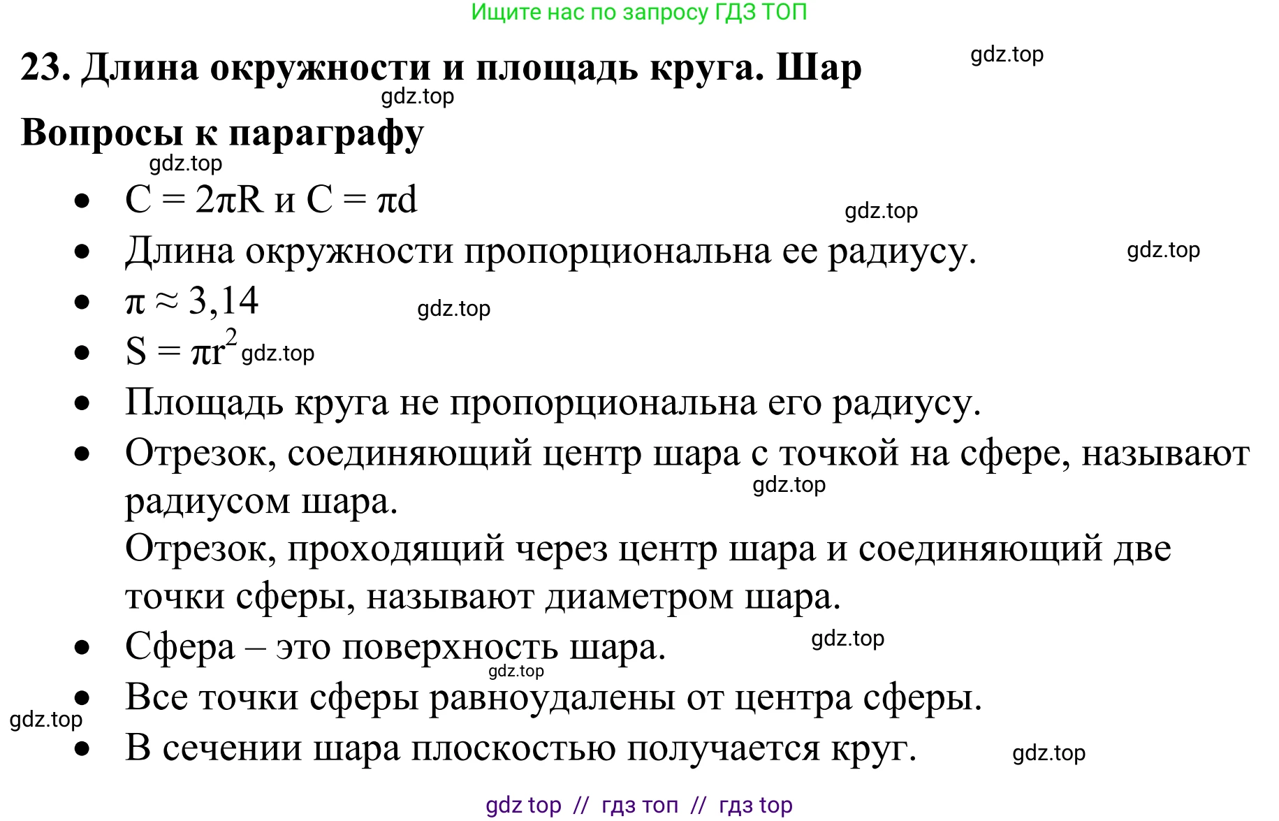 Математика, 6 класс Учебник, авторы: Виленкин Наум Яковлевич, Жохов Владимир Иванович, Чесноков Александр Семёнович, Александрова Лилия Александровна, Шварцбурд Семён Исаакович, издательство Просвещение, Москва, 2023, белого цвета, Часть 1, страница 150, Решение 1
