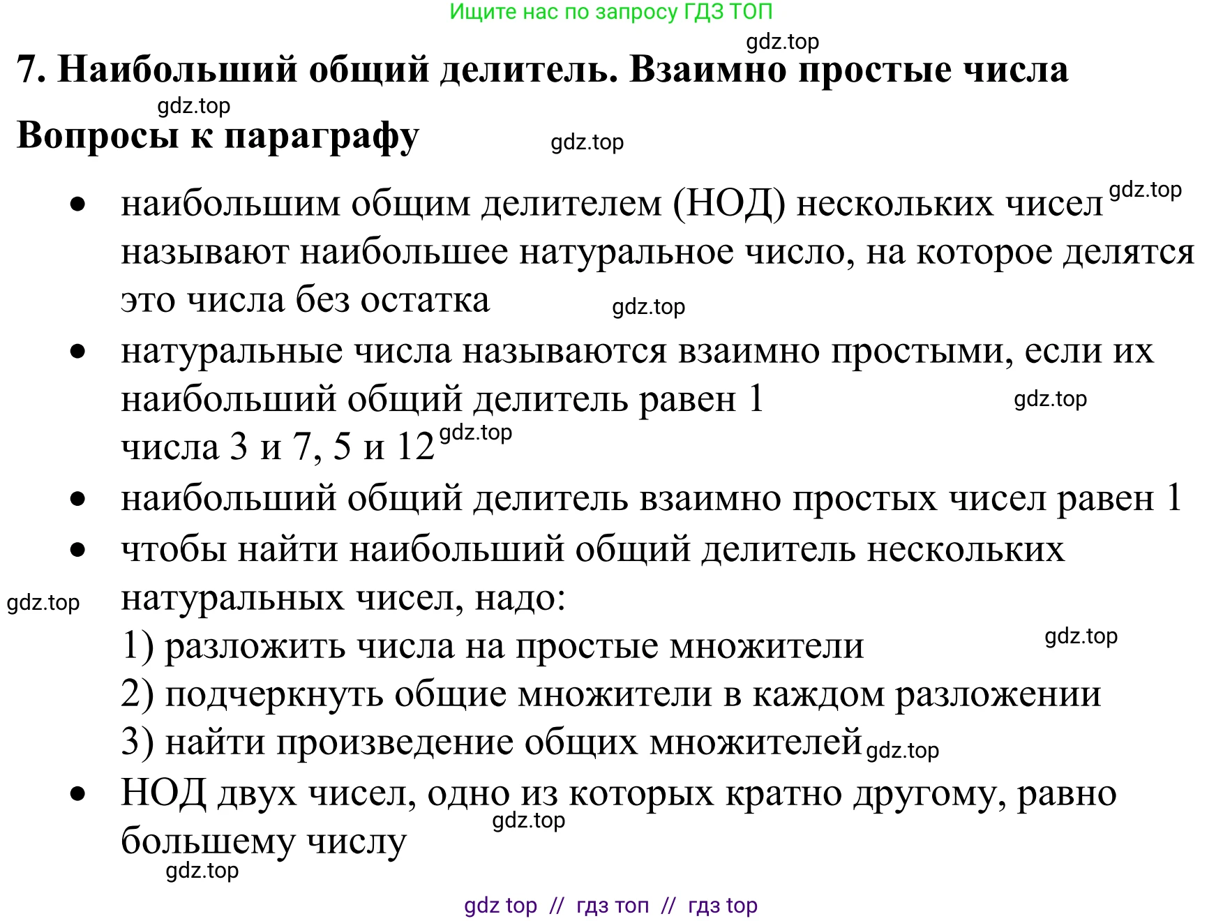 Математика, 6 класс Учебник, авторы: Виленкин Наум Яковлевич, Жохов Владимир Иванович, Чесноков Александр Семёнович, Александрова Лилия Александровна, Шварцбурд Семён Исаакович, издательство Просвещение, Москва, 2023, белого цвета, Часть 1, страница 51, Решение 1