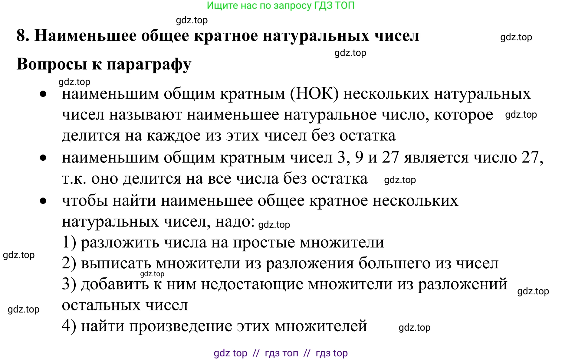 Математика, 6 класс Учебник, авторы: Виленкин Наум Яковлевич, Жохов Владимир Иванович, Чесноков Александр Семёнович, Александрова Лилия Александровна, Шварцбурд Семён Исаакович, издательство Просвещение, Москва, 2023, белого цвета, Часть 1, страница 56, Решение 1
