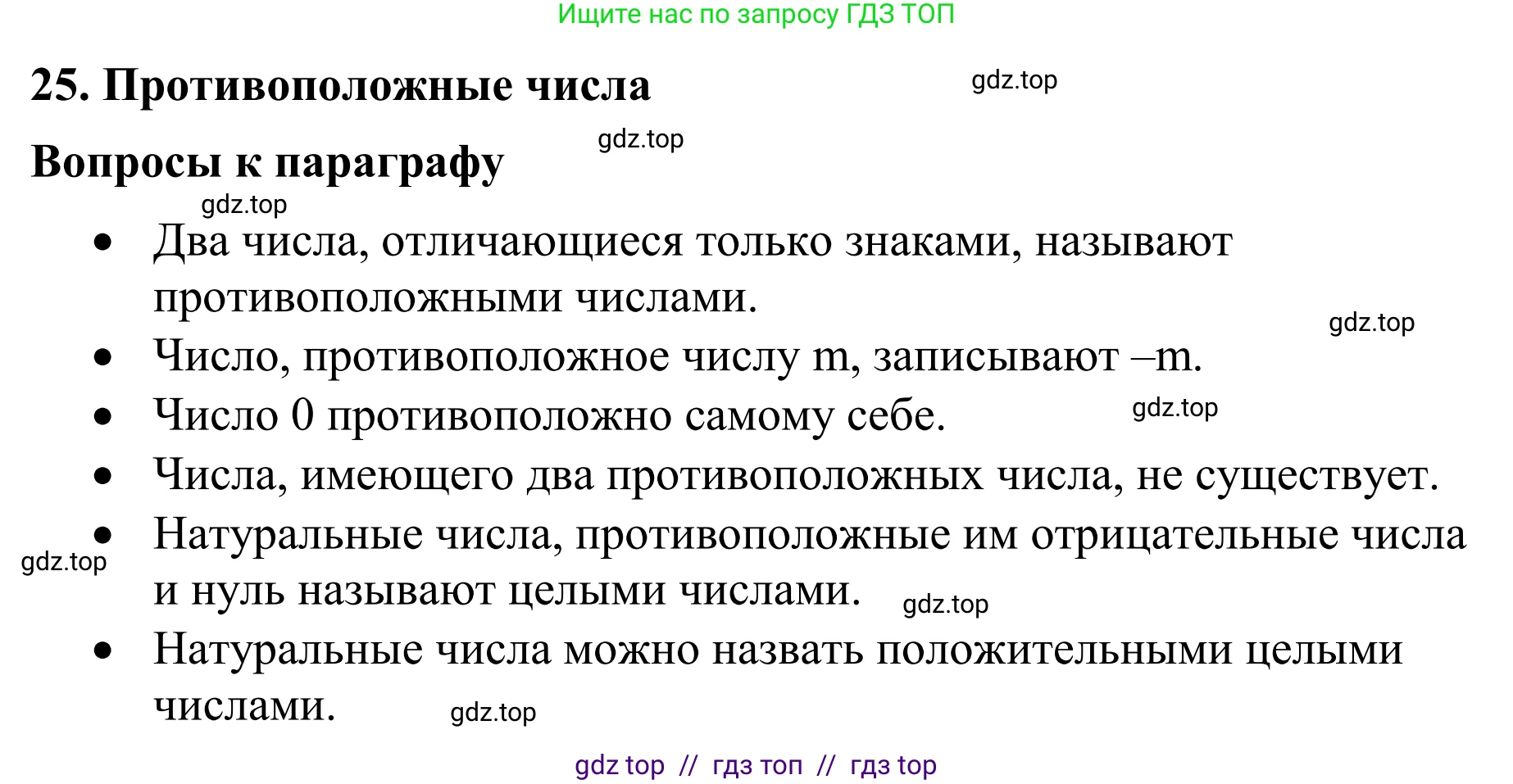 Математика, 6 класс Учебник, авторы: Виленкин Наум Яковлевич, Жохов Владимир Иванович, Чесноков Александр Семёнович, Александрова Лилия Александровна, Шварцбурд Семён Исаакович, издательство Просвещение, Москва, 2023, белого цвета, Часть 2, страница 15, Решение 1