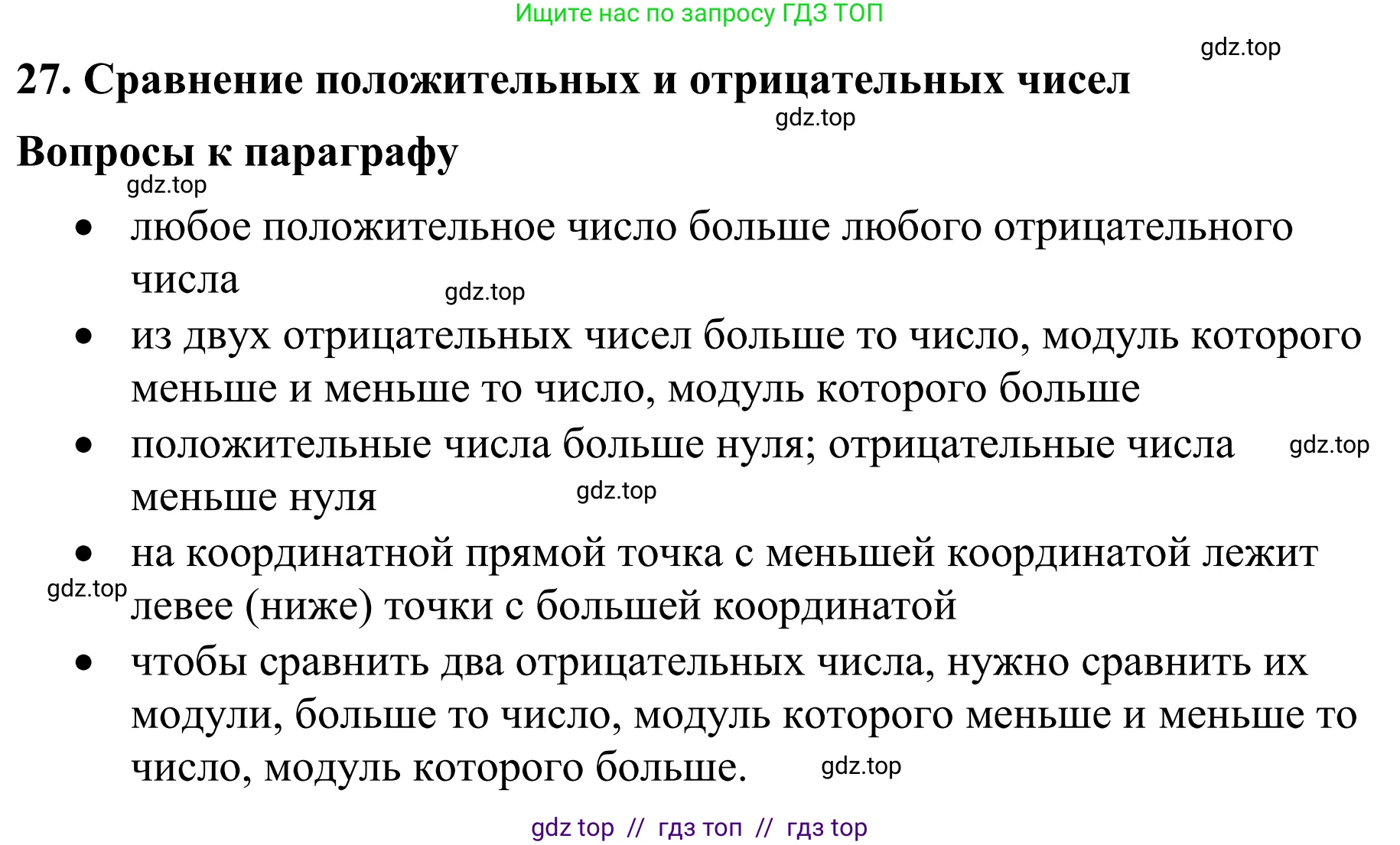 Математика, 6 класс Учебник, авторы: Виленкин Наум Яковлевич, Жохов Владимир Иванович, Чесноков Александр Семёнович, Александрова Лилия Александровна, Шварцбурд Семён Исаакович, издательство Просвещение, Москва, 2023, белого цвета, Часть 2, страница 24, Решение 1