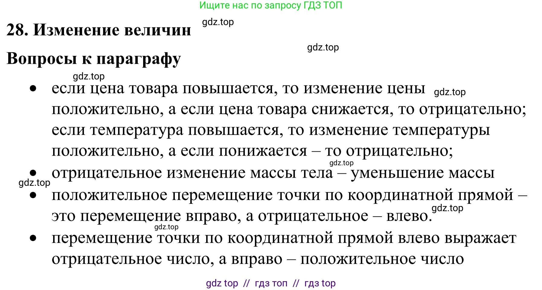Математика, 6 класс Учебник, авторы: Виленкин Наум Яковлевич, Жохов Владимир Иванович, Чесноков Александр Семёнович, Александрова Лилия Александровна, Шварцбурд Семён Исаакович, издательство Просвещение, Москва, 2023, белого цвета, Часть 2, страница 28, Решение 1