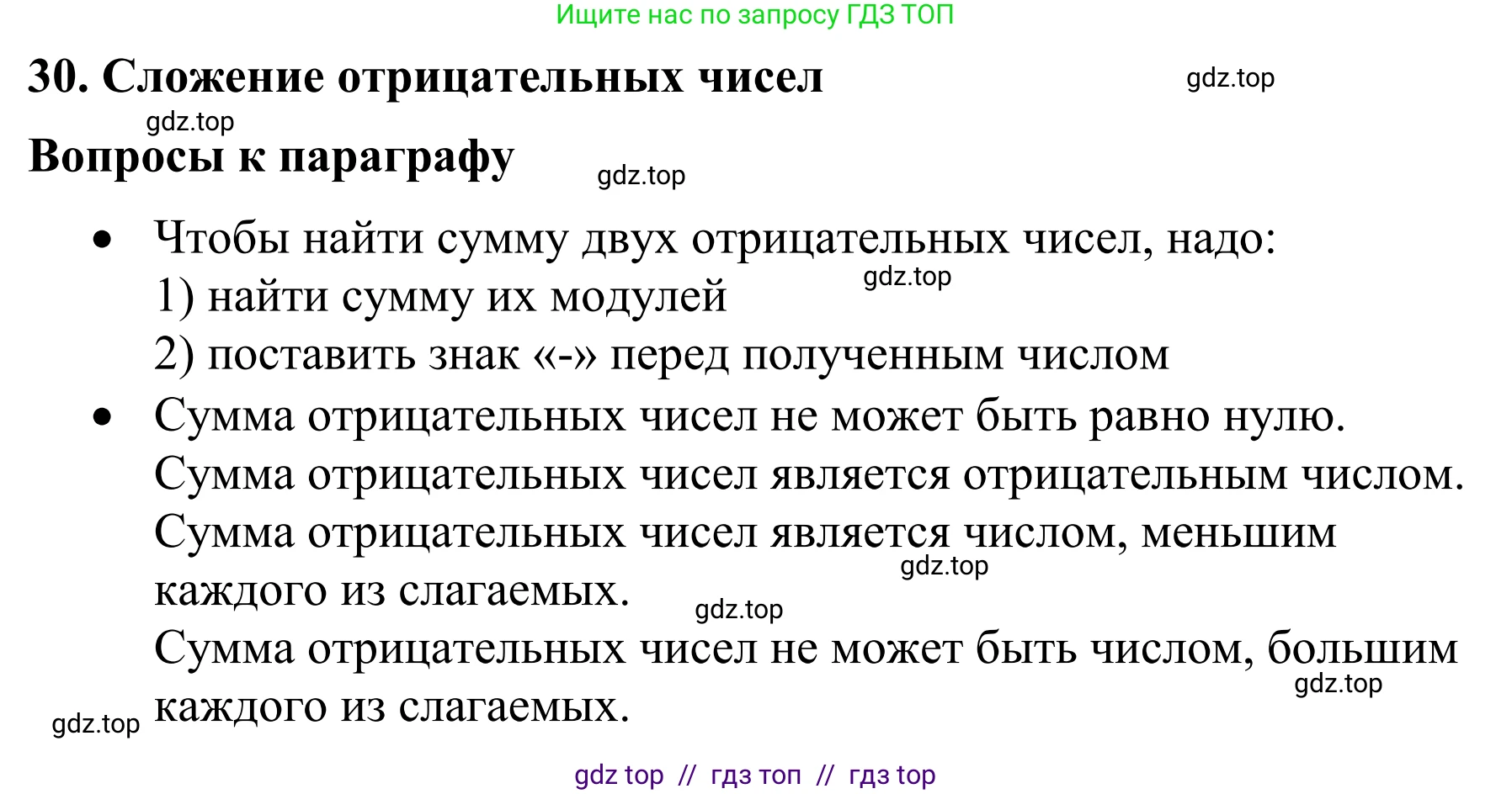 Математика, 6 класс Учебник, авторы: Виленкин Наум Яковлевич, Жохов Владимир Иванович, Чесноков Александр Семёнович, Александрова Лилия Александровна, Шварцбурд Семён Исаакович, издательство Просвещение, Москва, 2023, белого цвета, Часть 2, страница 38, Решение 1